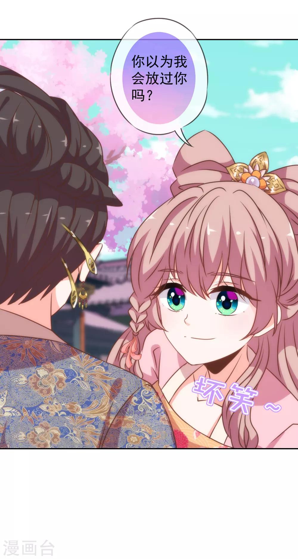 哦，我的宠妃大人韩漫全集-第195话 我不会放过你无删减无遮挡章节图片 