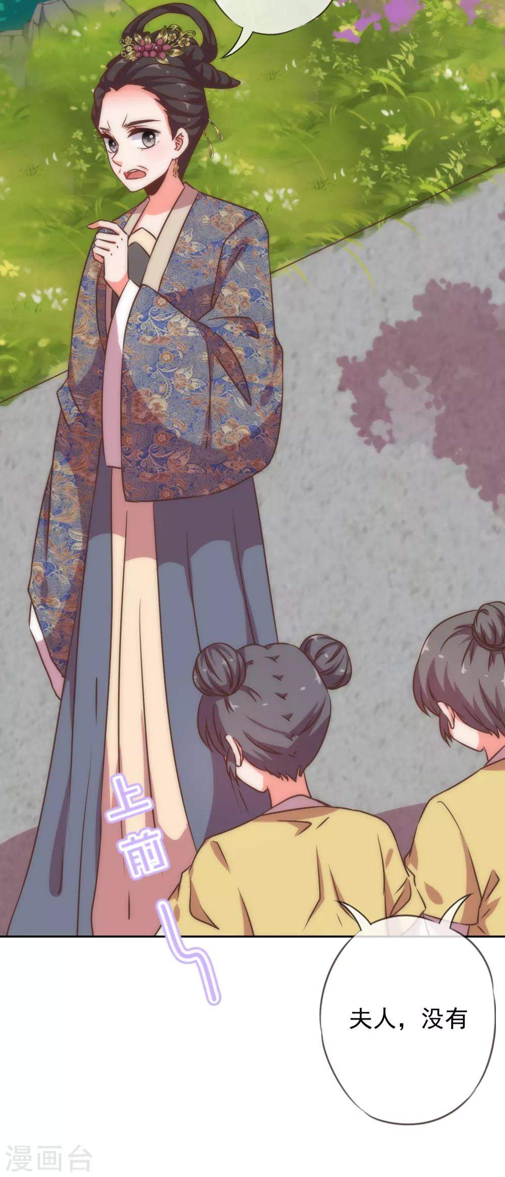 哦，我的宠妃大人韩漫全集-第195话 我不会放过你无删减无遮挡章节图片 