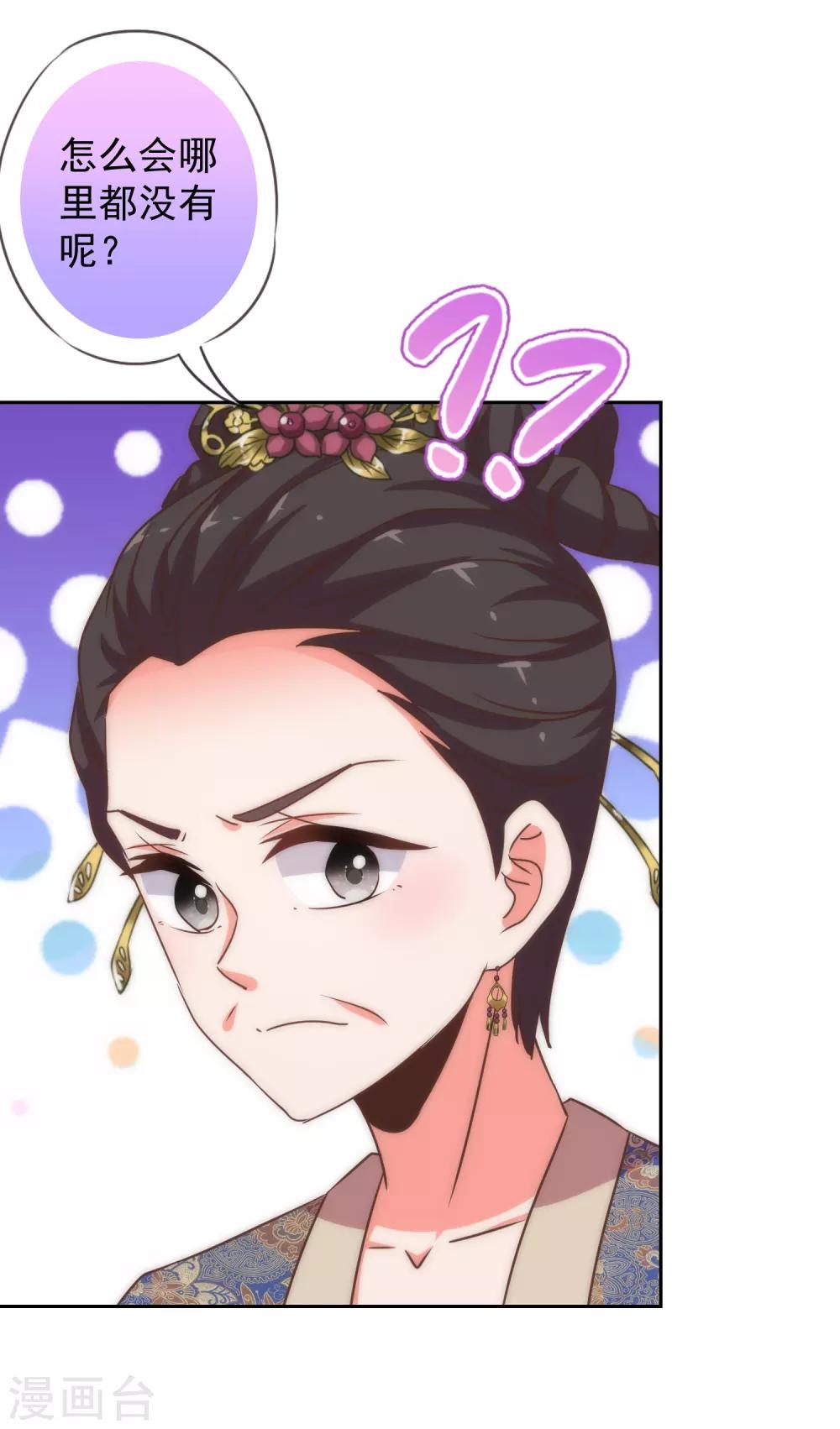 哦，我的宠妃大人韩漫全集-第195话 我不会放过你无删减无遮挡章节图片 