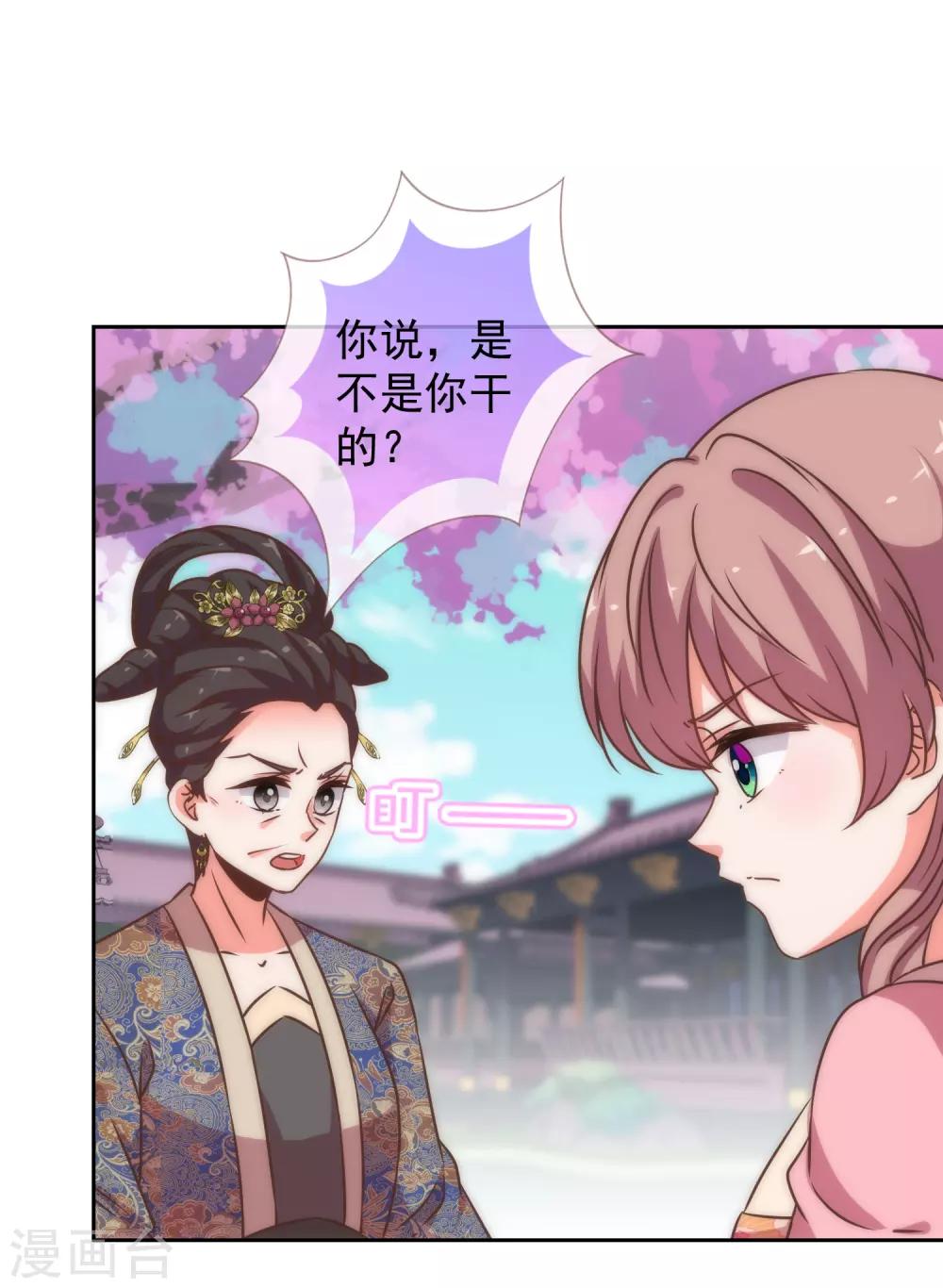 哦，我的宠妃大人韩漫全集-第195话 我不会放过你无删减无遮挡章节图片 