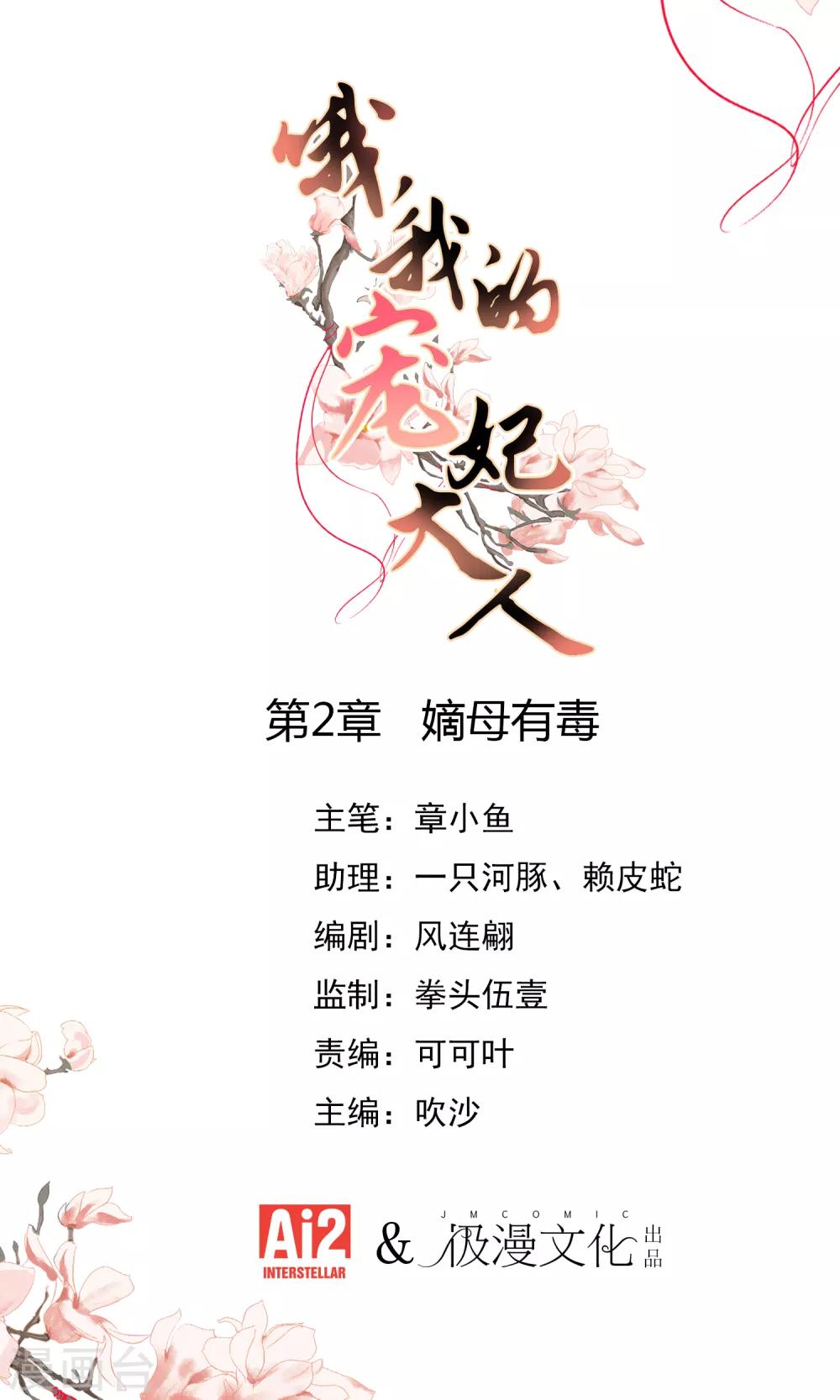 哦，我的宠妃大人韩漫全集-第2话 嫡母有毒无删减无遮挡章节图片 