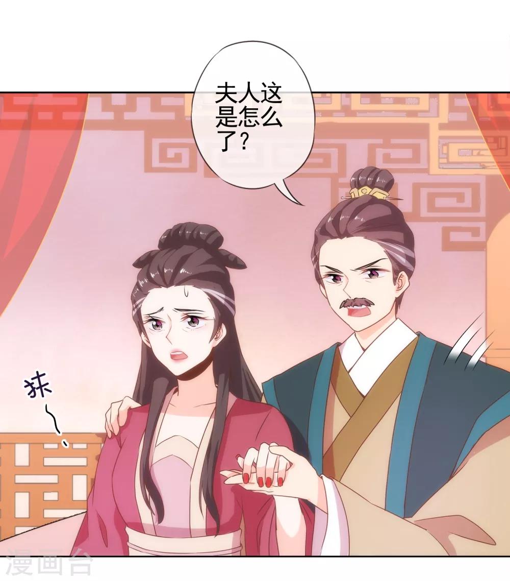 哦，我的宠妃大人韩漫全集-第2话 嫡母有毒无删减无遮挡章节图片 