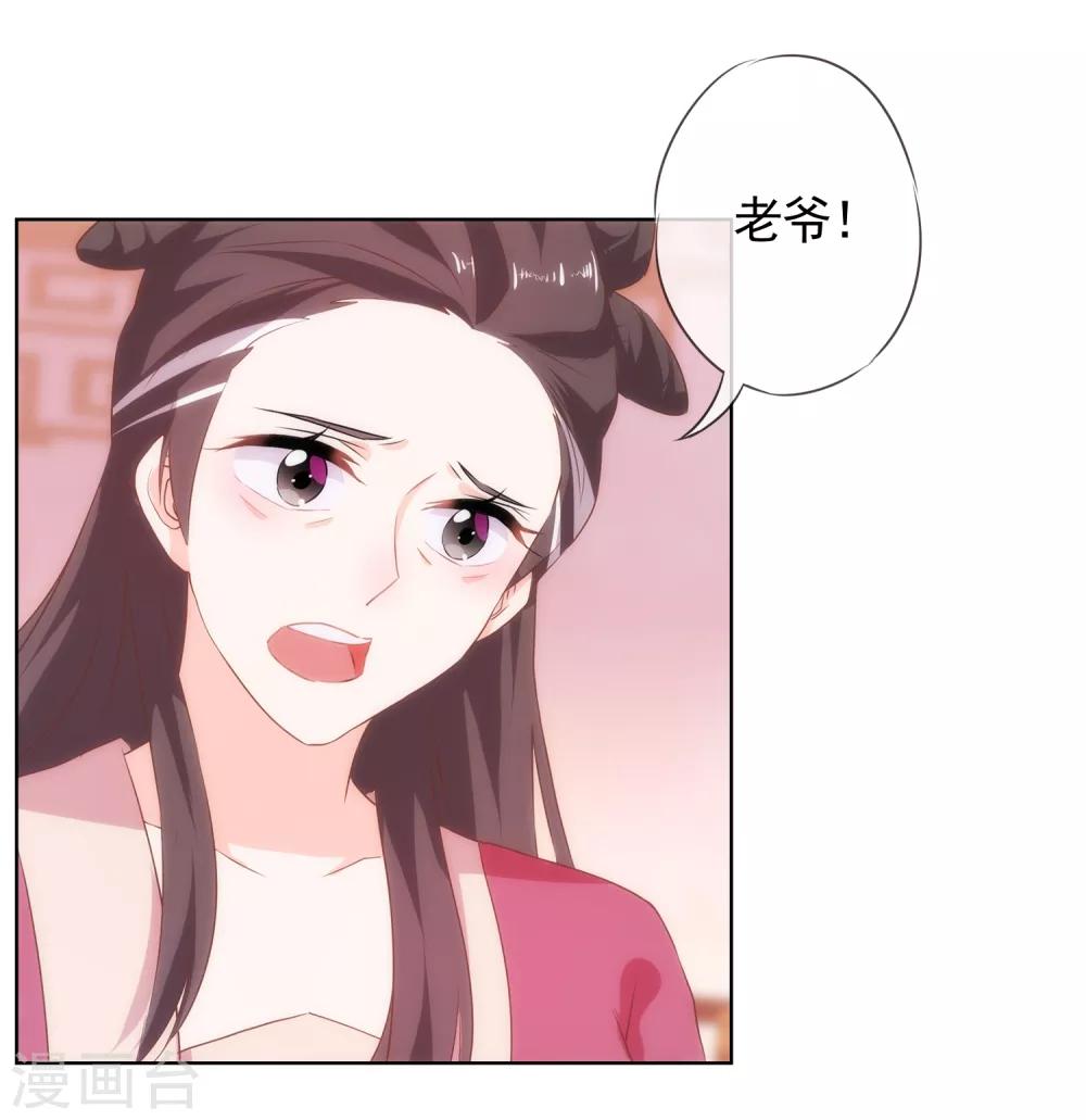 哦，我的宠妃大人韩漫全集-第2话 嫡母有毒无删减无遮挡章节图片 