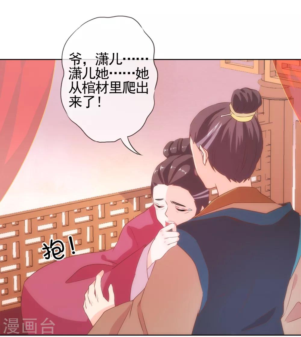 哦，我的宠妃大人韩漫全集-第2话 嫡母有毒无删减无遮挡章节图片 