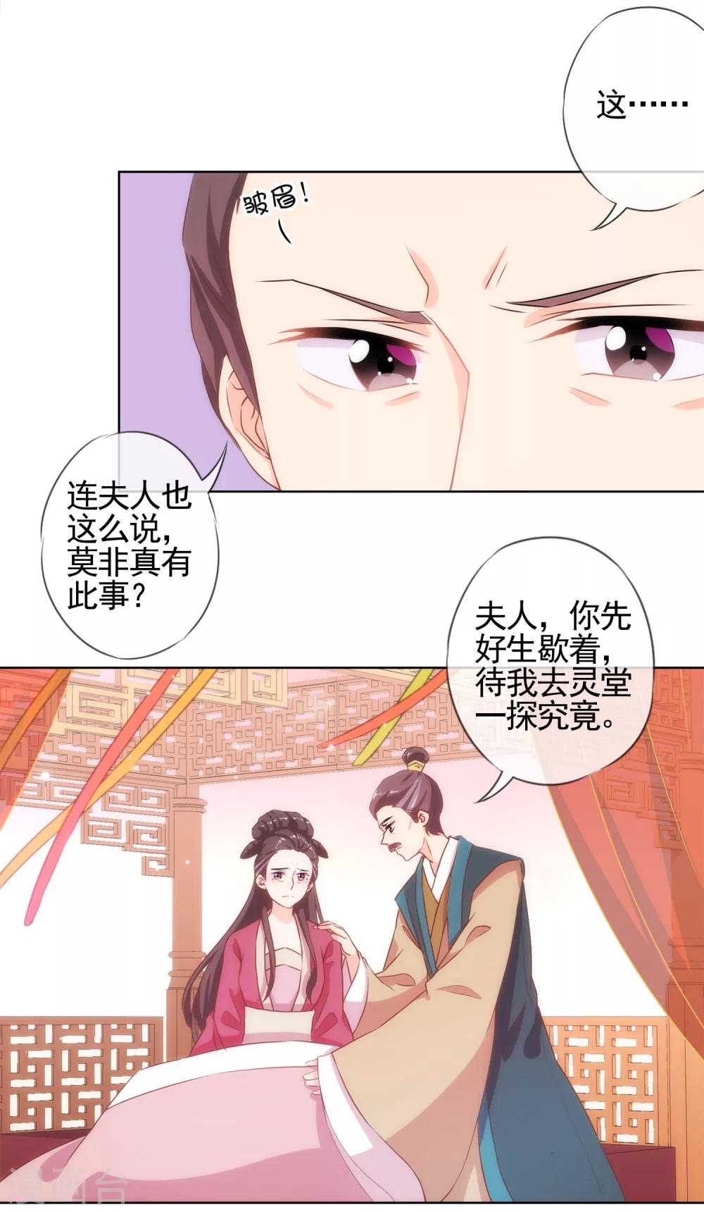 哦，我的宠妃大人韩漫全集-第2话 嫡母有毒无删减无遮挡章节图片 