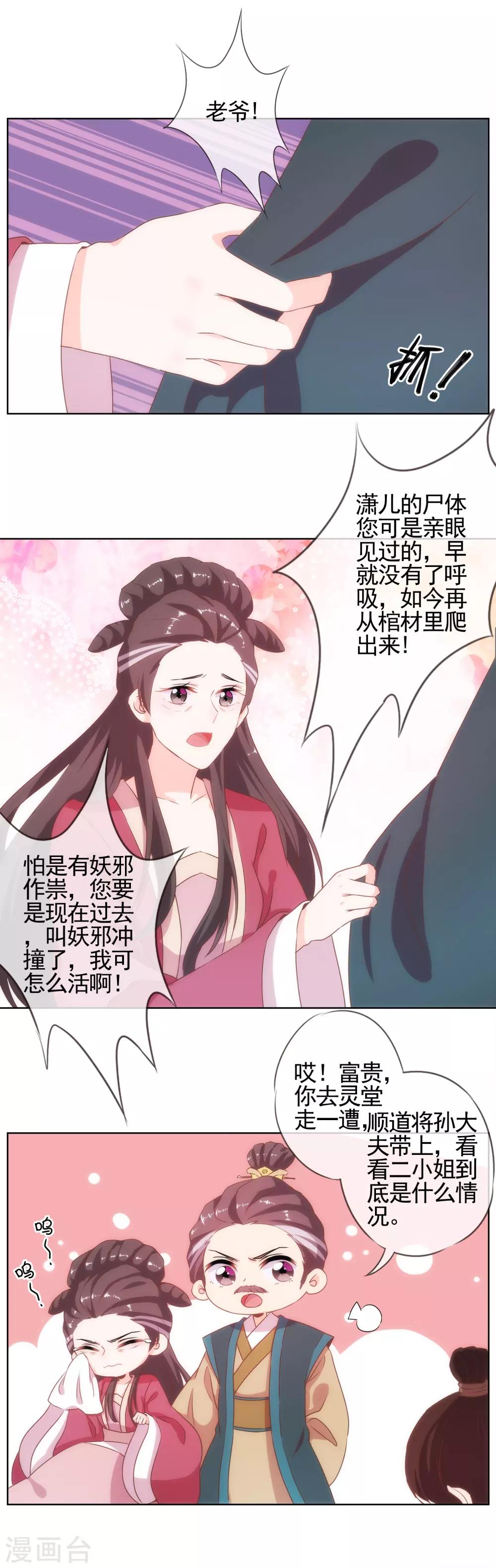 哦，我的宠妃大人韩漫全集-第2话 嫡母有毒无删减无遮挡章节图片 