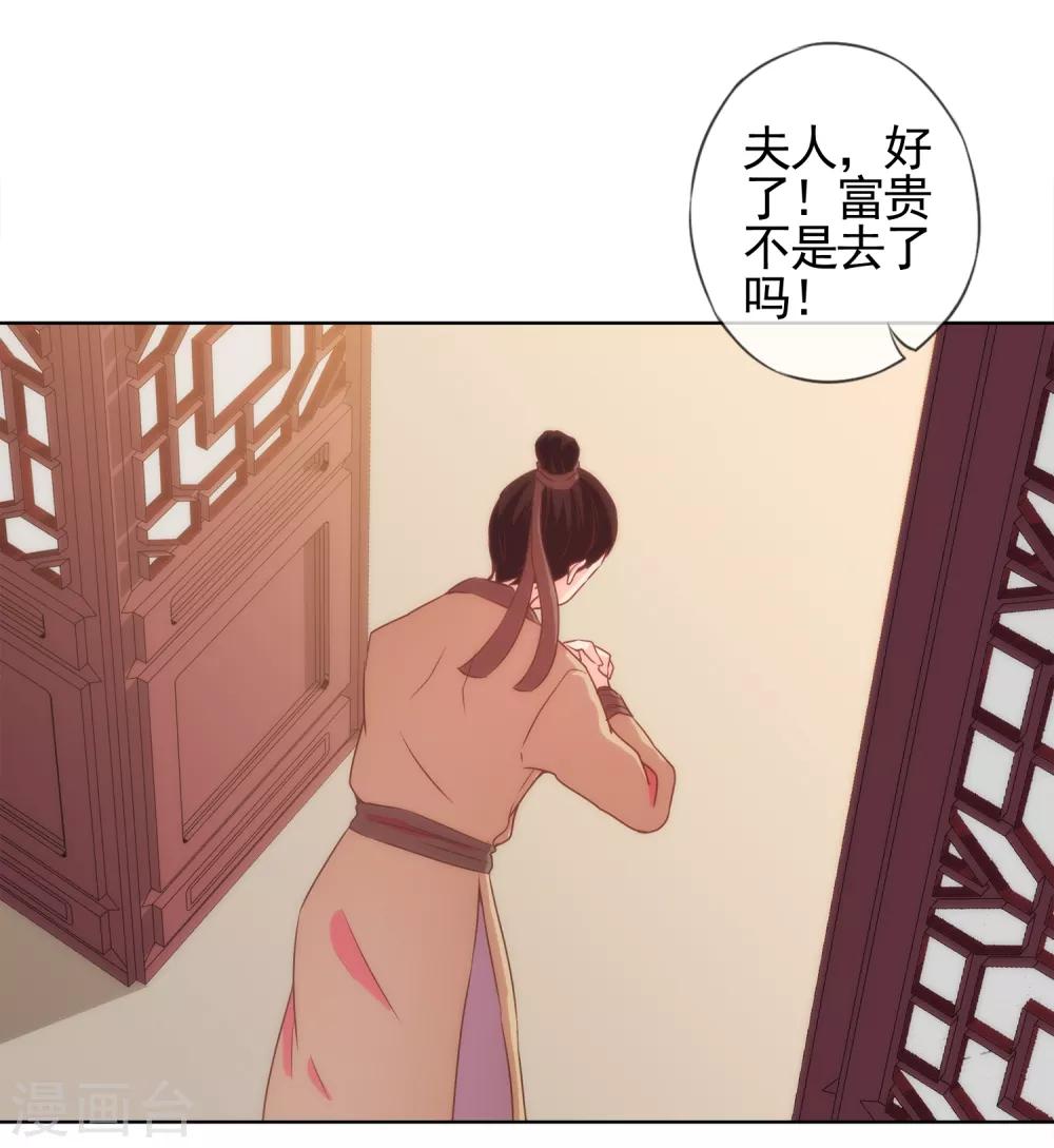 哦，我的宠妃大人韩漫全集-第2话 嫡母有毒无删减无遮挡章节图片 