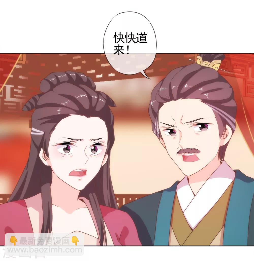 哦，我的宠妃大人韩漫全集-第2话 嫡母有毒无删减无遮挡章节图片 