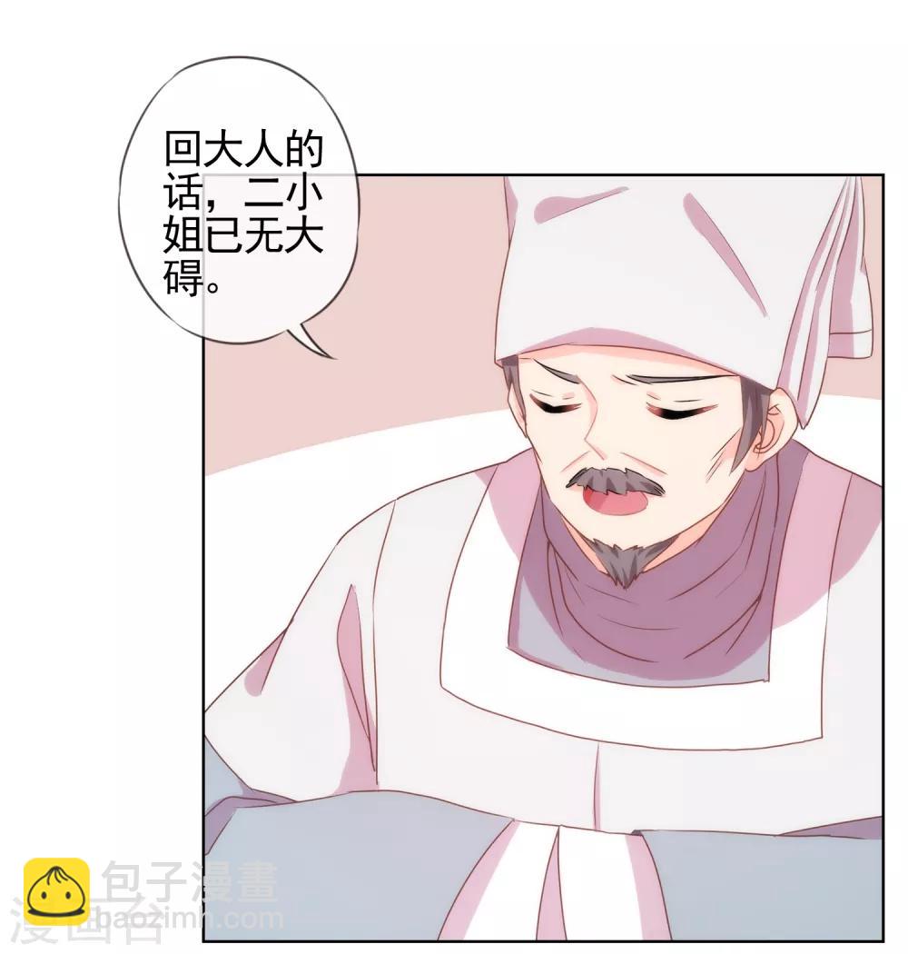 哦，我的宠妃大人韩漫全集-第2话 嫡母有毒无删减无遮挡章节图片 