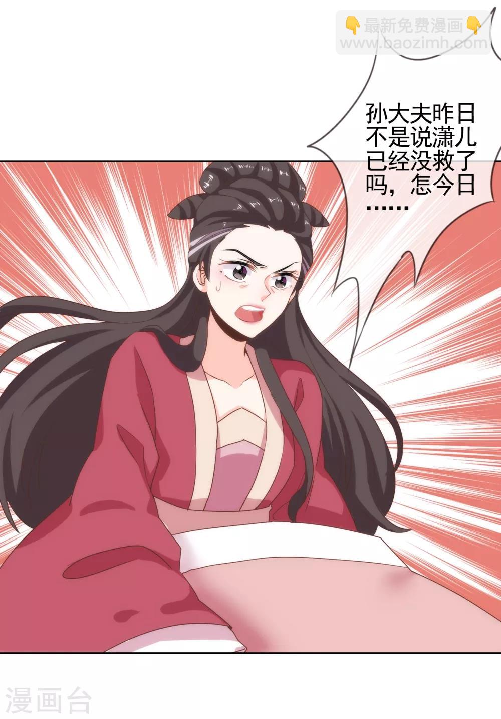 哦，我的宠妃大人韩漫全集-第2话 嫡母有毒无删减无遮挡章节图片 