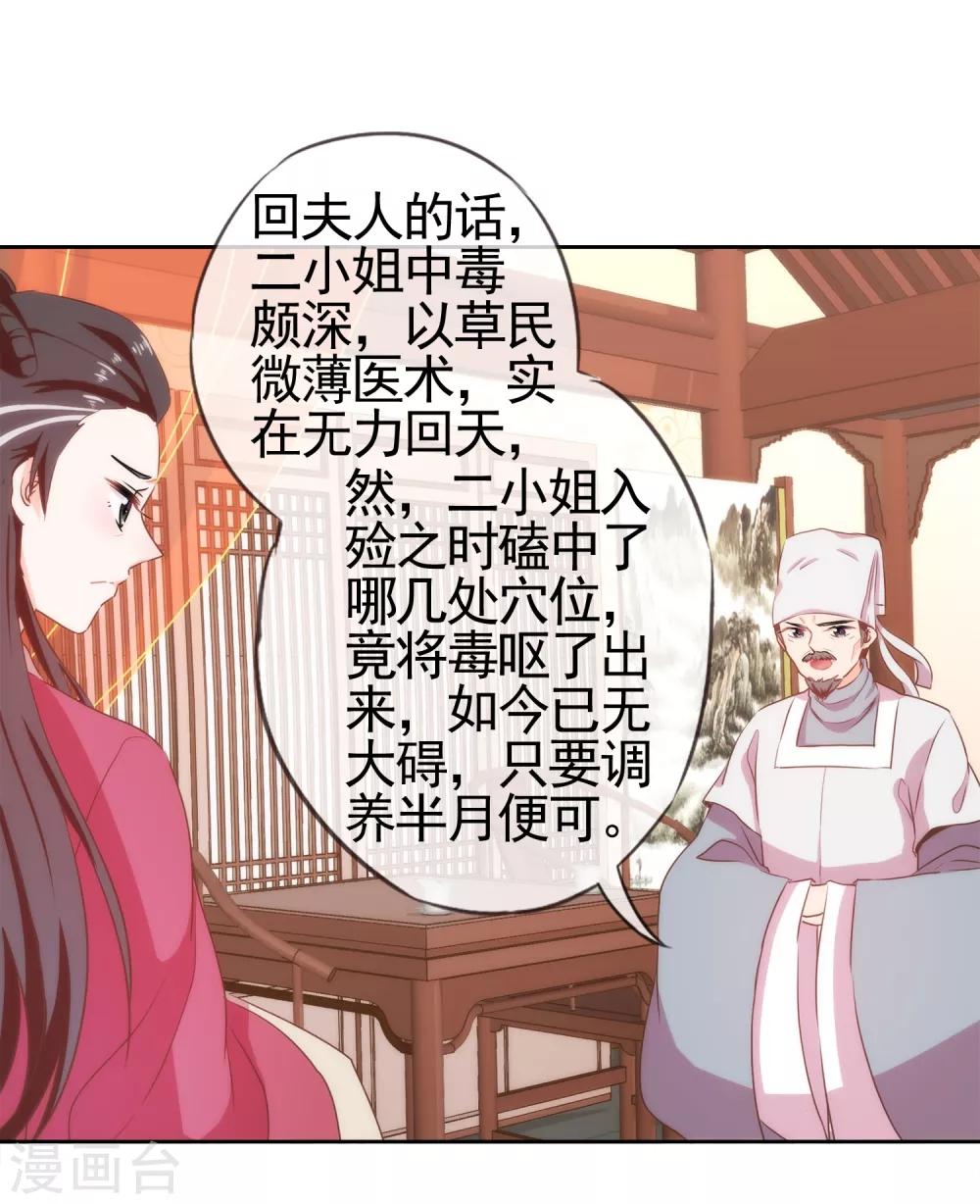 哦，我的宠妃大人韩漫全集-第2话 嫡母有毒无删减无遮挡章节图片 