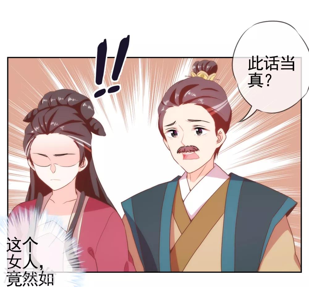 哦，我的宠妃大人韩漫全集-第2话 嫡母有毒无删减无遮挡章节图片 