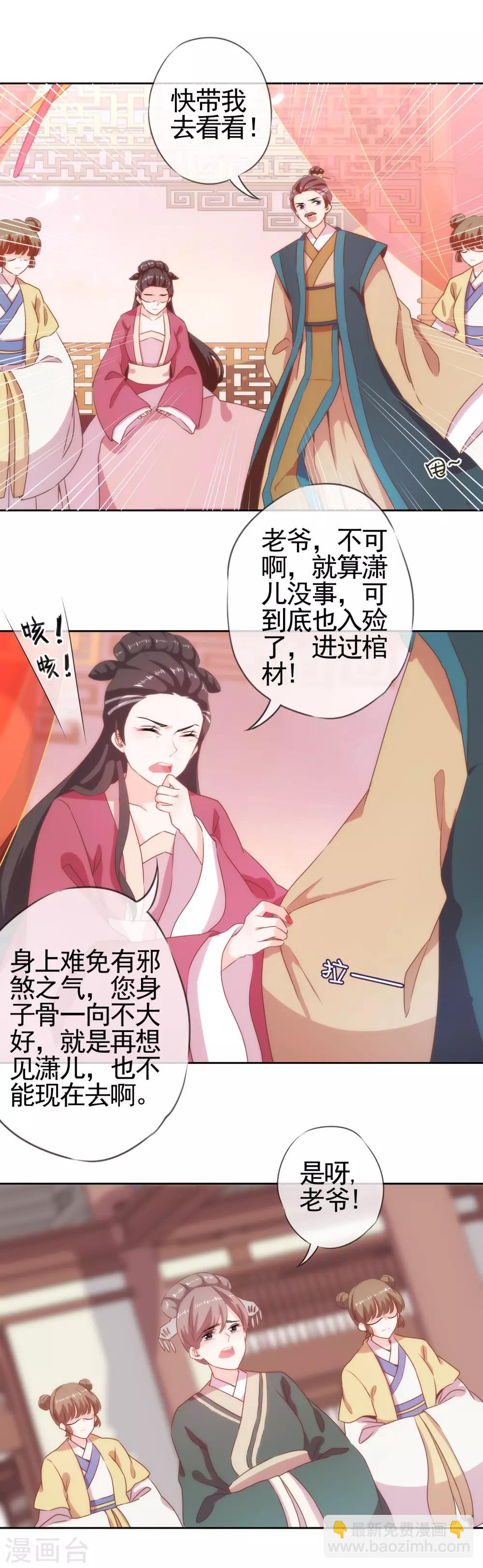哦，我的宠妃大人韩漫全集-第2话 嫡母有毒无删减无遮挡章节图片 