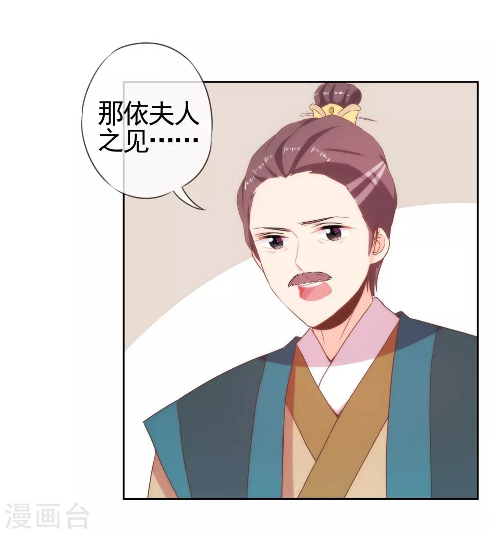 哦，我的宠妃大人韩漫全集-第2话 嫡母有毒无删减无遮挡章节图片 