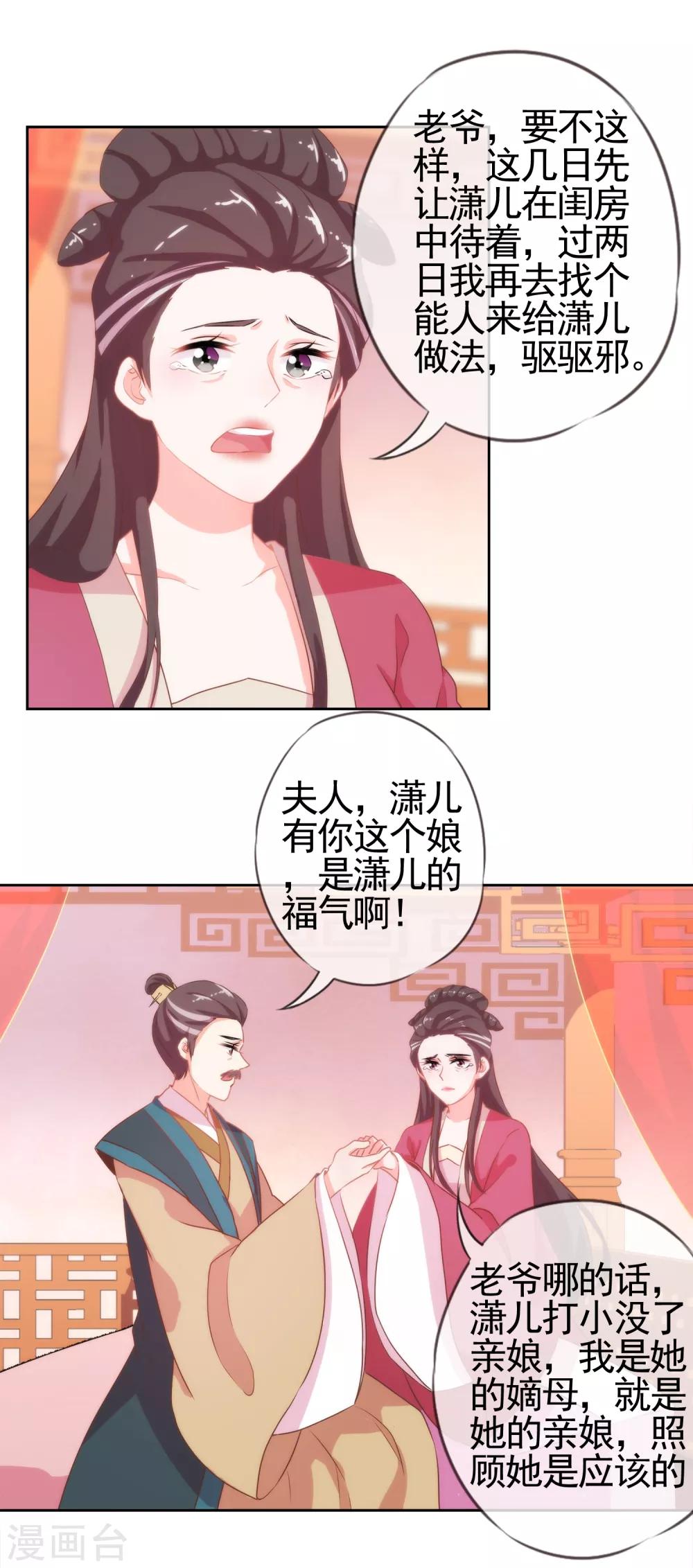 哦，我的宠妃大人韩漫全集-第2话 嫡母有毒无删减无遮挡章节图片 