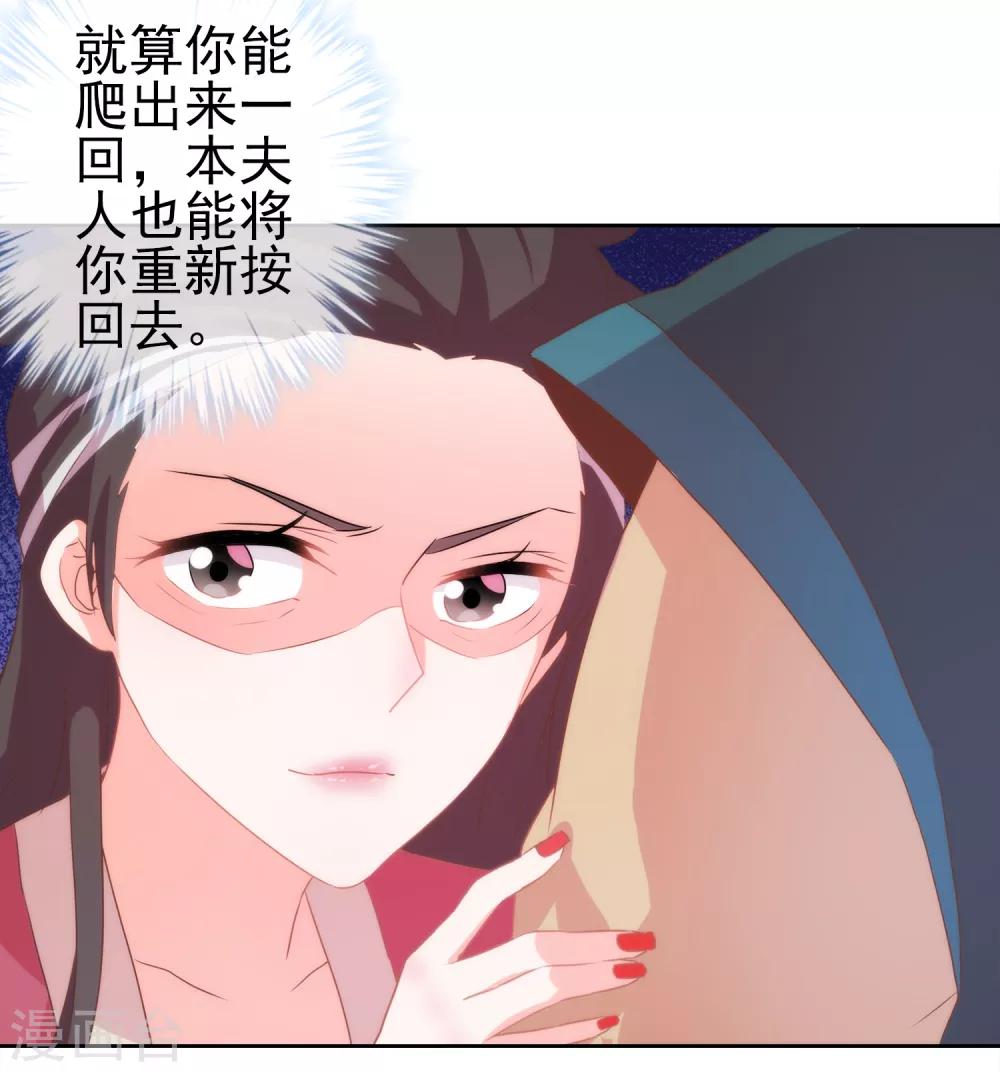 哦，我的宠妃大人韩漫全集-第2话 嫡母有毒无删减无遮挡章节图片 