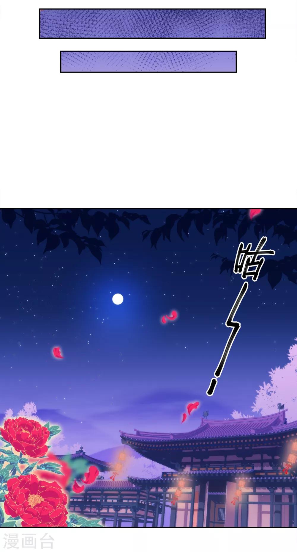 哦，我的宠妃大人韩漫全集-第2话 嫡母有毒无删减无遮挡章节图片 