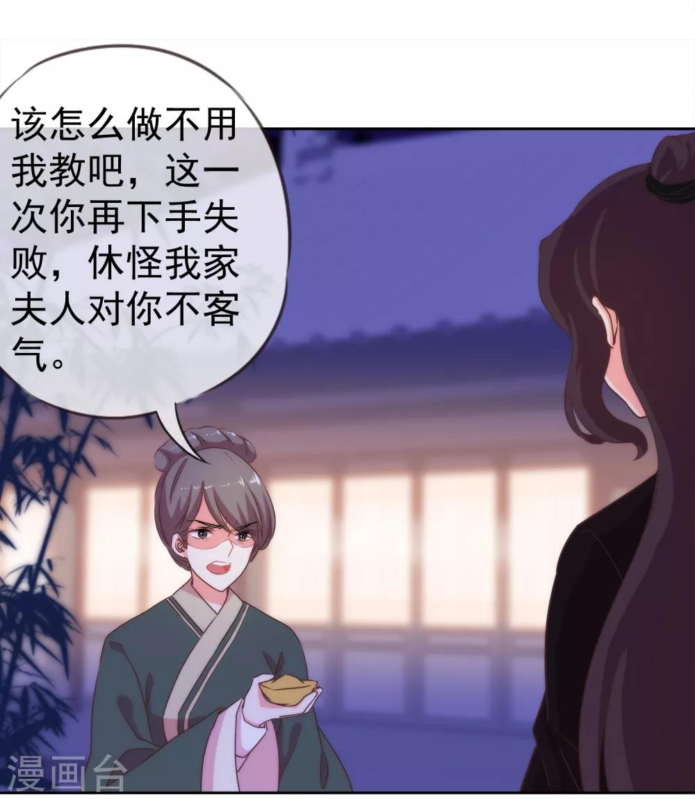 哦，我的宠妃大人韩漫全集-第2话 嫡母有毒无删减无遮挡章节图片 
