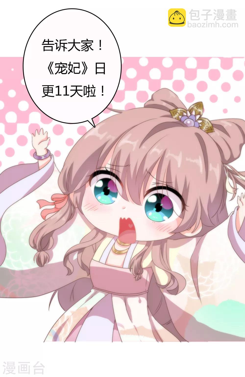哦，我的宠妃大人韩漫全集-第2话 嫡母有毒无删减无遮挡章节图片 
