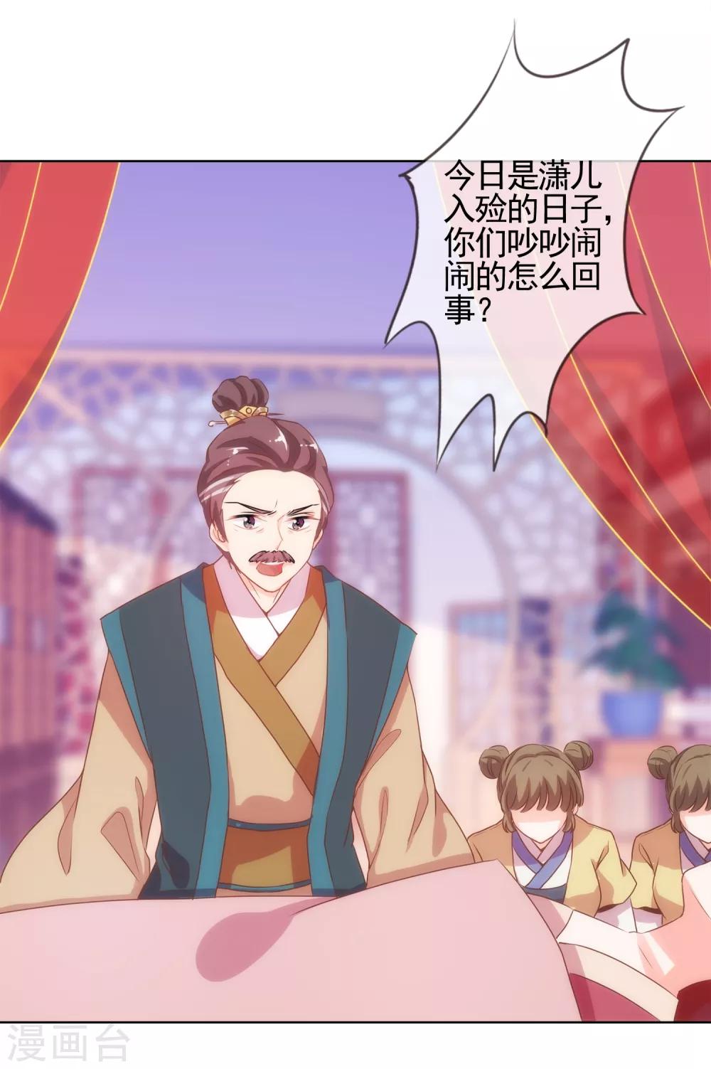 哦，我的宠妃大人韩漫全集-第2话 嫡母有毒无删减无遮挡章节图片 