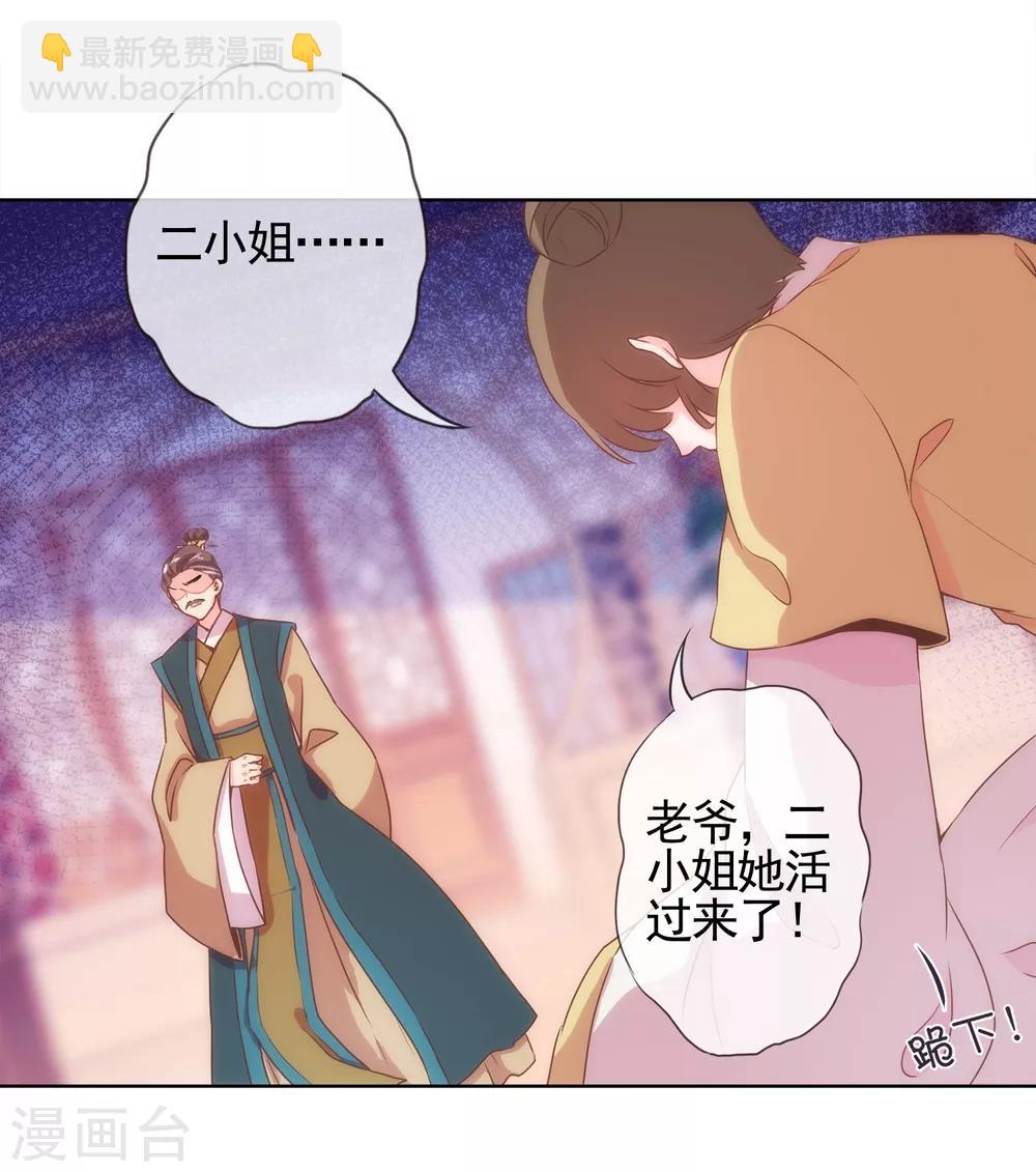 哦，我的宠妃大人韩漫全集-第2话 嫡母有毒无删减无遮挡章节图片 