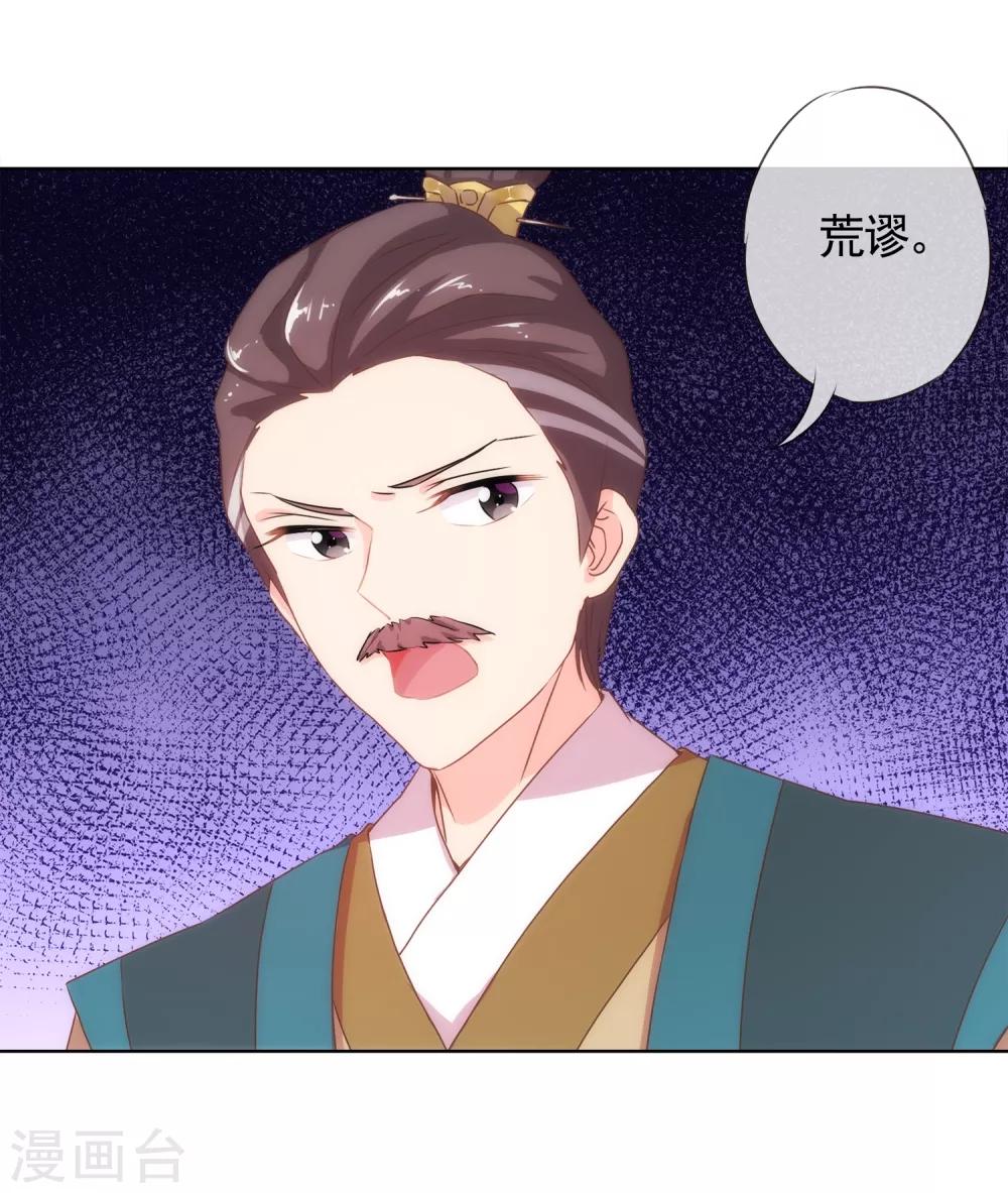哦，我的宠妃大人韩漫全集-第2话 嫡母有毒无删减无遮挡章节图片 