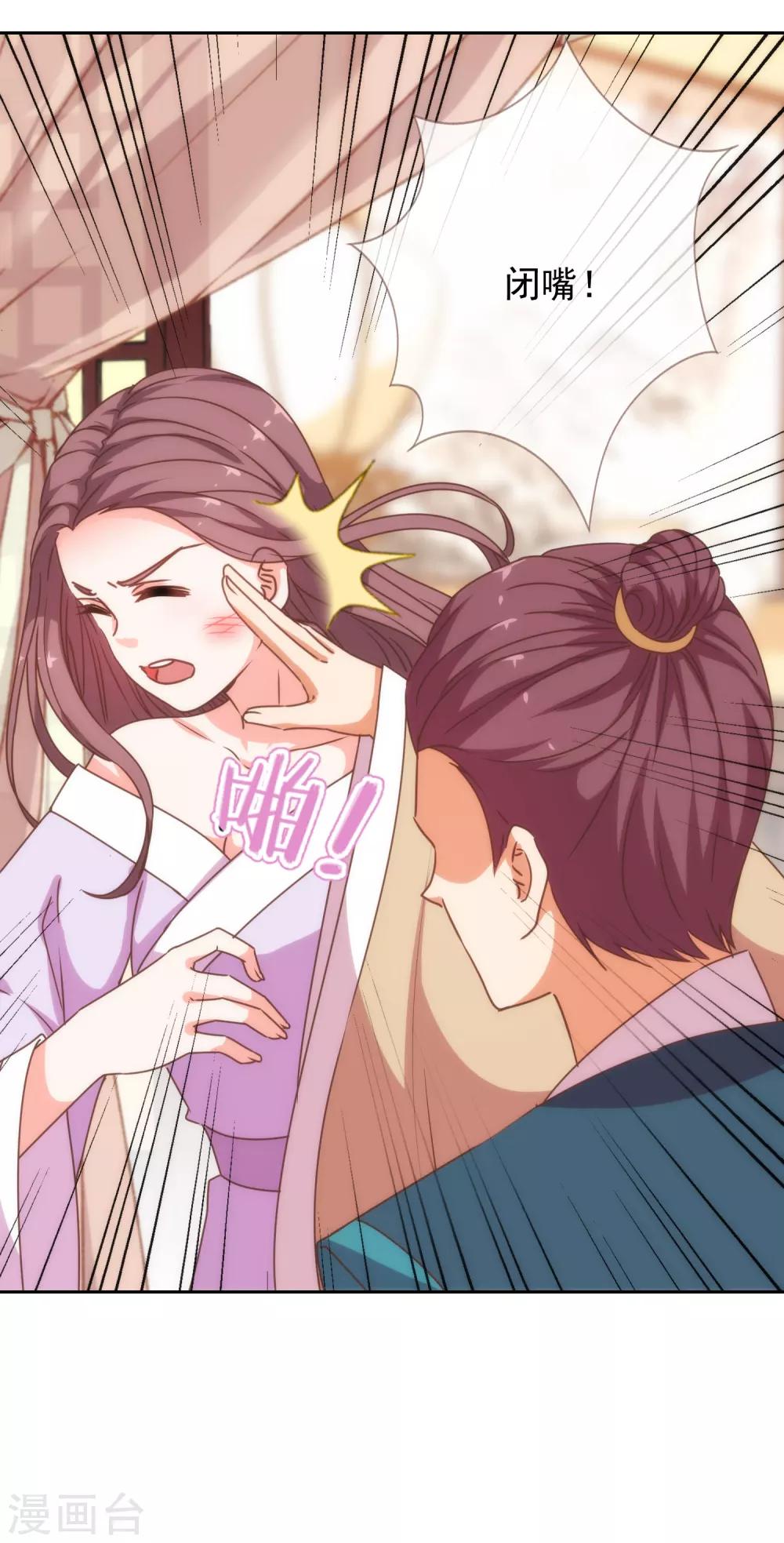 哦，我的宠妃大人韩漫全集-第196话 得不偿失无删减无遮挡章节图片 