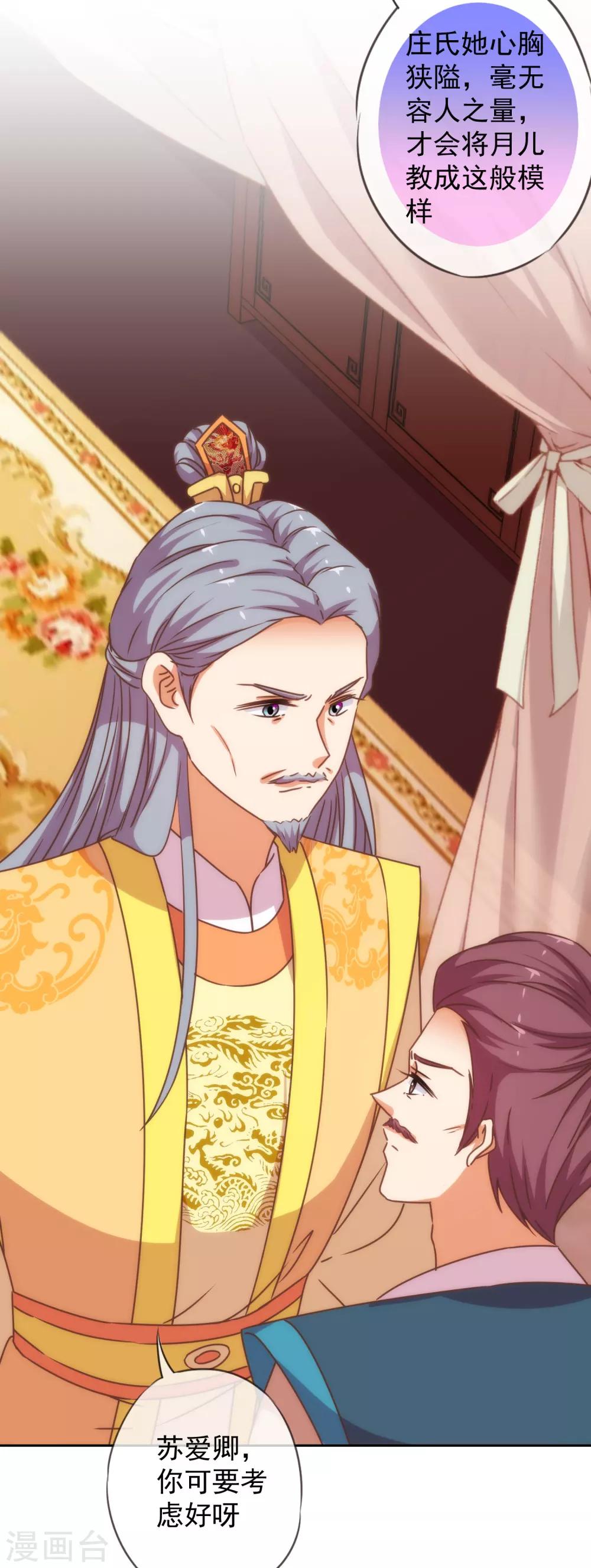 哦，我的宠妃大人韩漫全集-第196话 得不偿失无删减无遮挡章节图片 