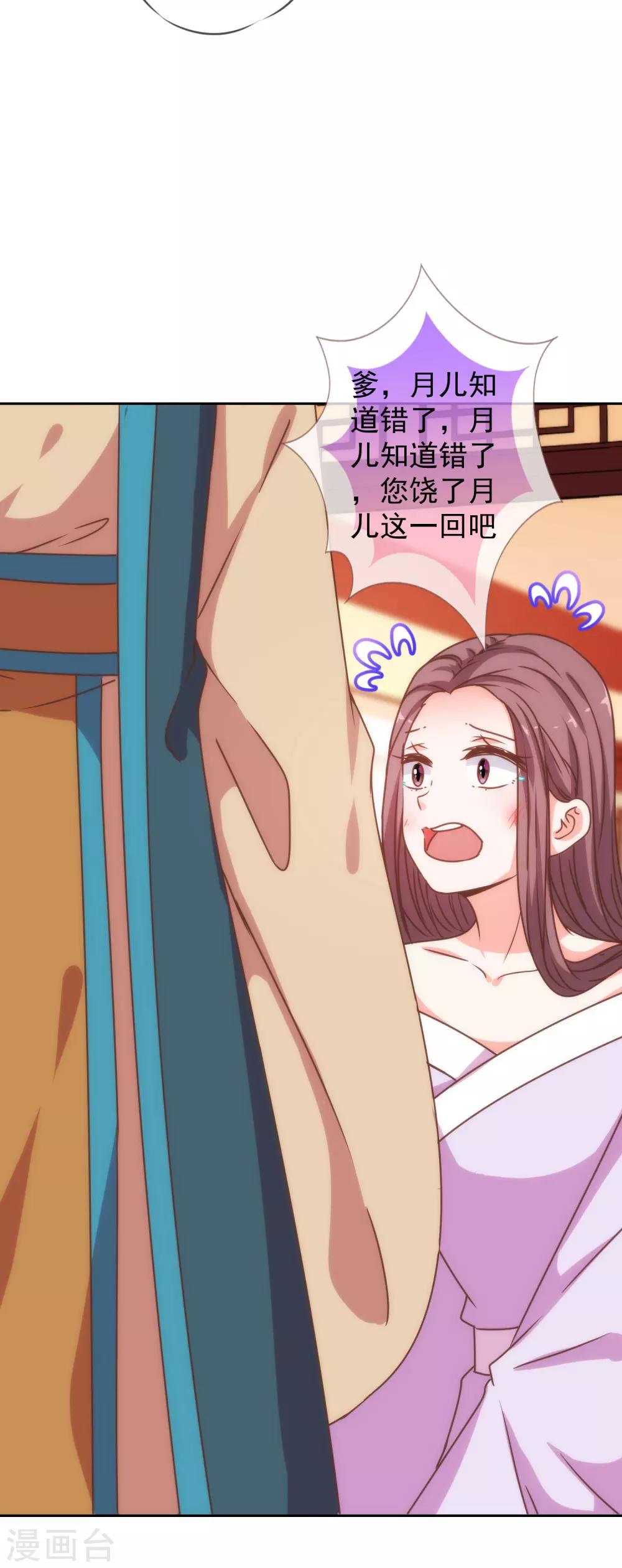 哦，我的宠妃大人韩漫全集-第196话 得不偿失无删减无遮挡章节图片 