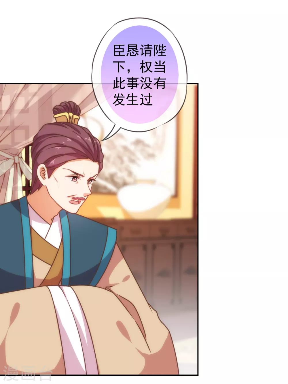 哦，我的宠妃大人韩漫全集-第196话 得不偿失无删减无遮挡章节图片 