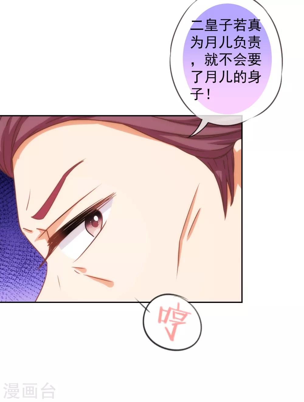 哦，我的宠妃大人韩漫全集-第196话 得不偿失无删减无遮挡章节图片 