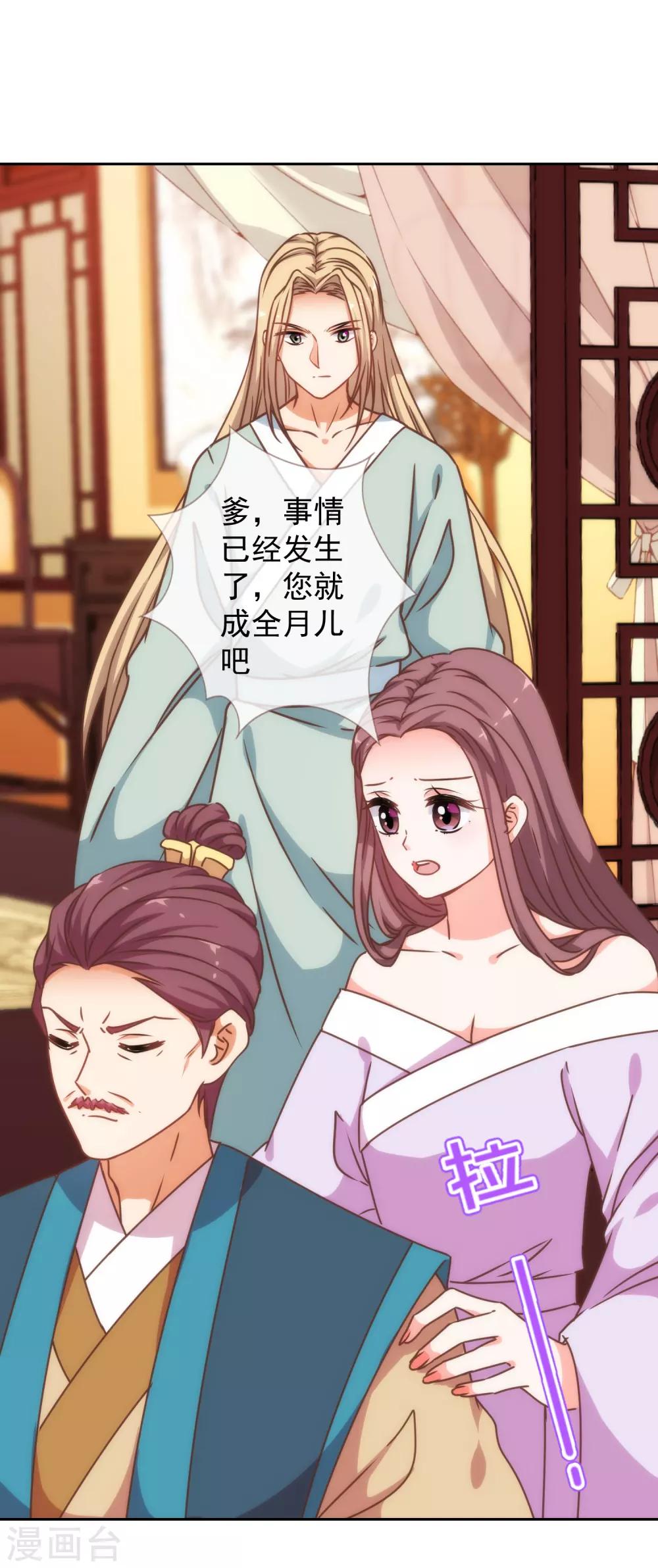 哦，我的宠妃大人韩漫全集-第196话 得不偿失无删减无遮挡章节图片 