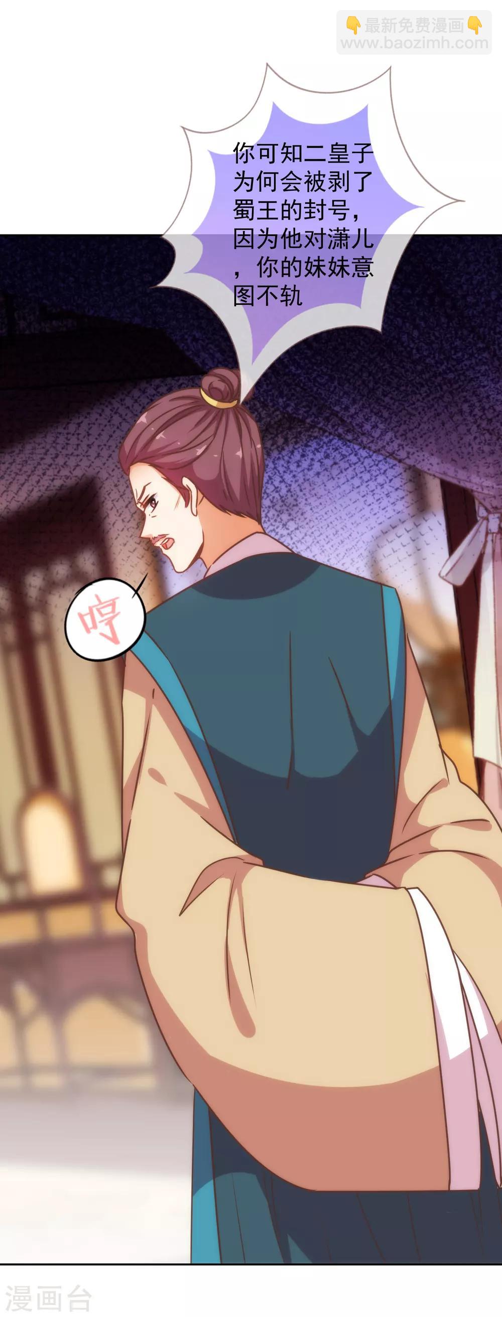 哦，我的宠妃大人韩漫全集-第196话 得不偿失无删减无遮挡章节图片 