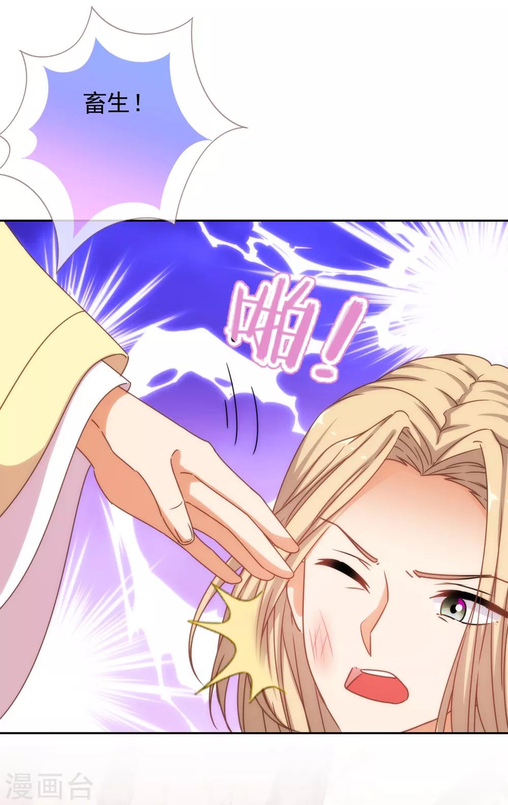 哦，我的宠妃大人韩漫全集-第196话 得不偿失无删减无遮挡章节图片 