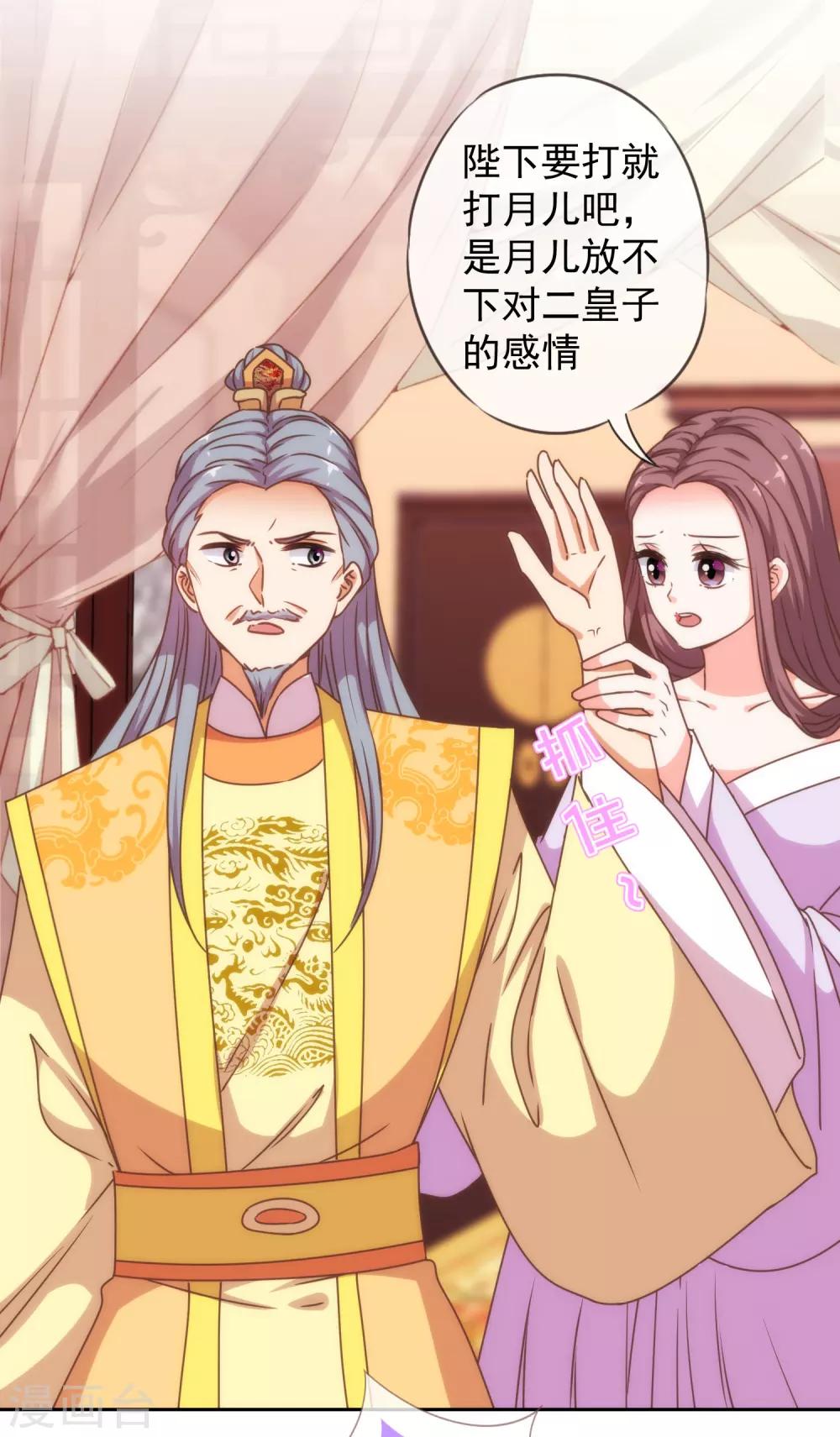 哦，我的宠妃大人韩漫全集-第196话 得不偿失无删减无遮挡章节图片 