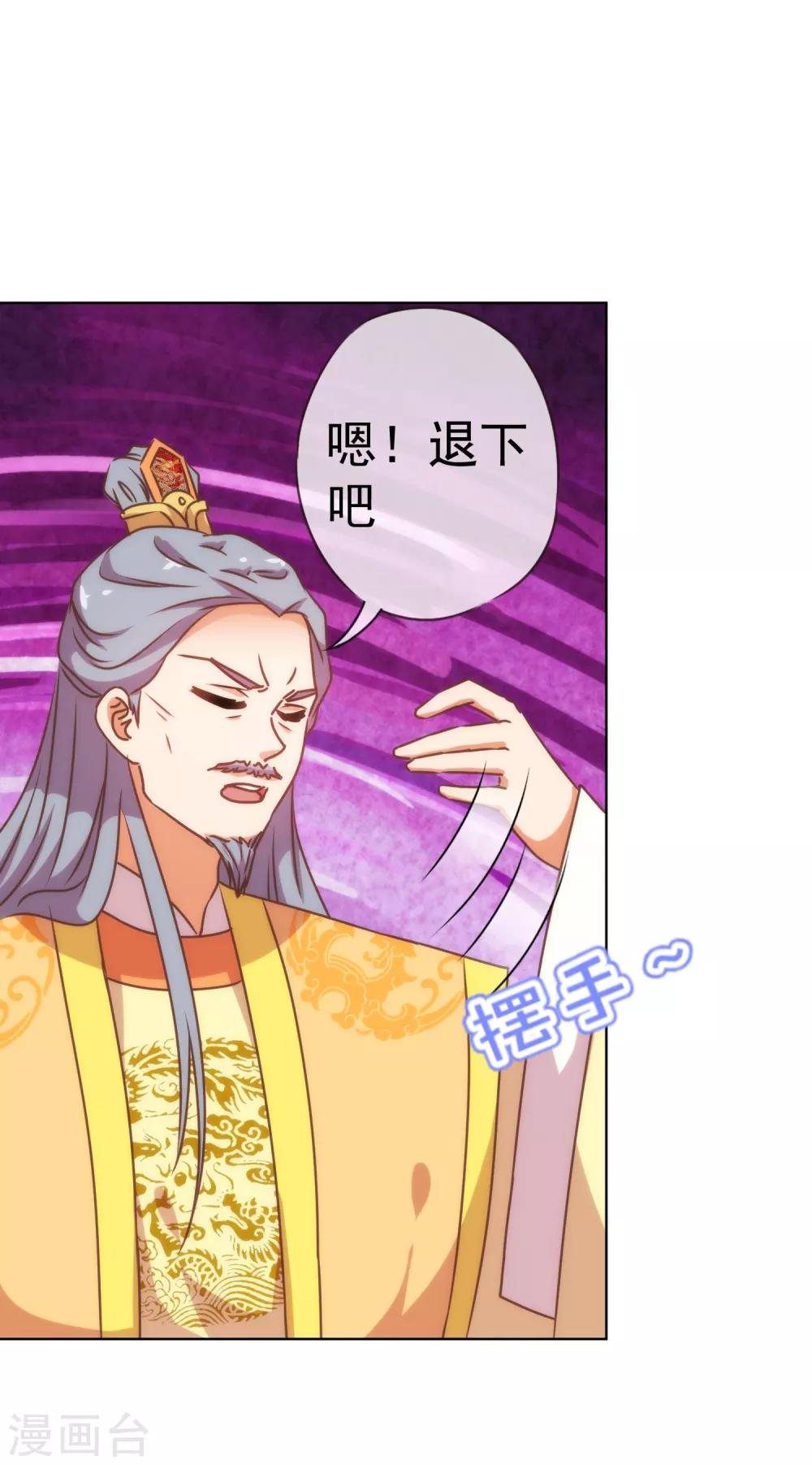 哦，我的宠妃大人韩漫全集-第197话 罪有应得无删减无遮挡章节图片 