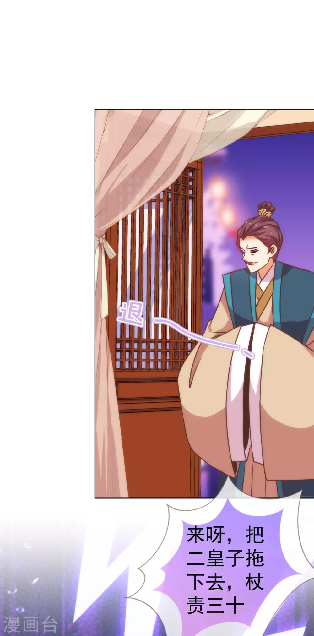 哦，我的宠妃大人韩漫全集-第197话 罪有应得无删减无遮挡章节图片 