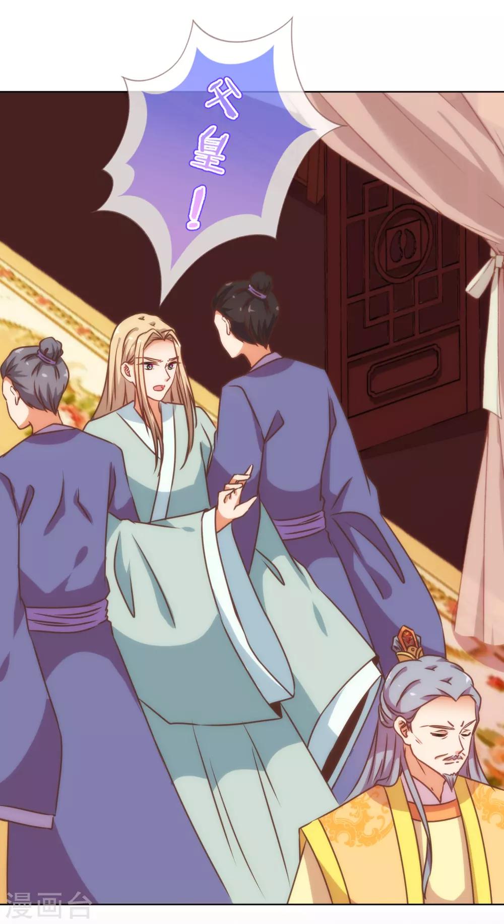 哦，我的宠妃大人韩漫全集-第197话 罪有应得无删减无遮挡章节图片 