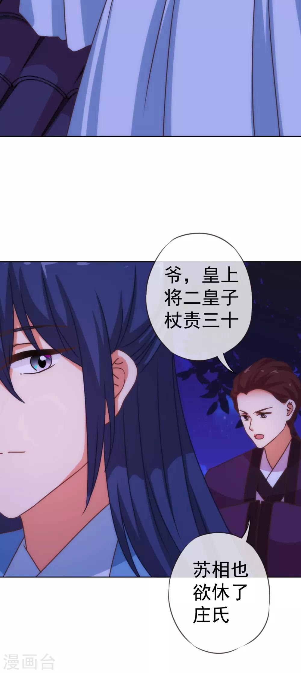 哦，我的宠妃大人韩漫全集-第197话 罪有应得无删减无遮挡章节图片 