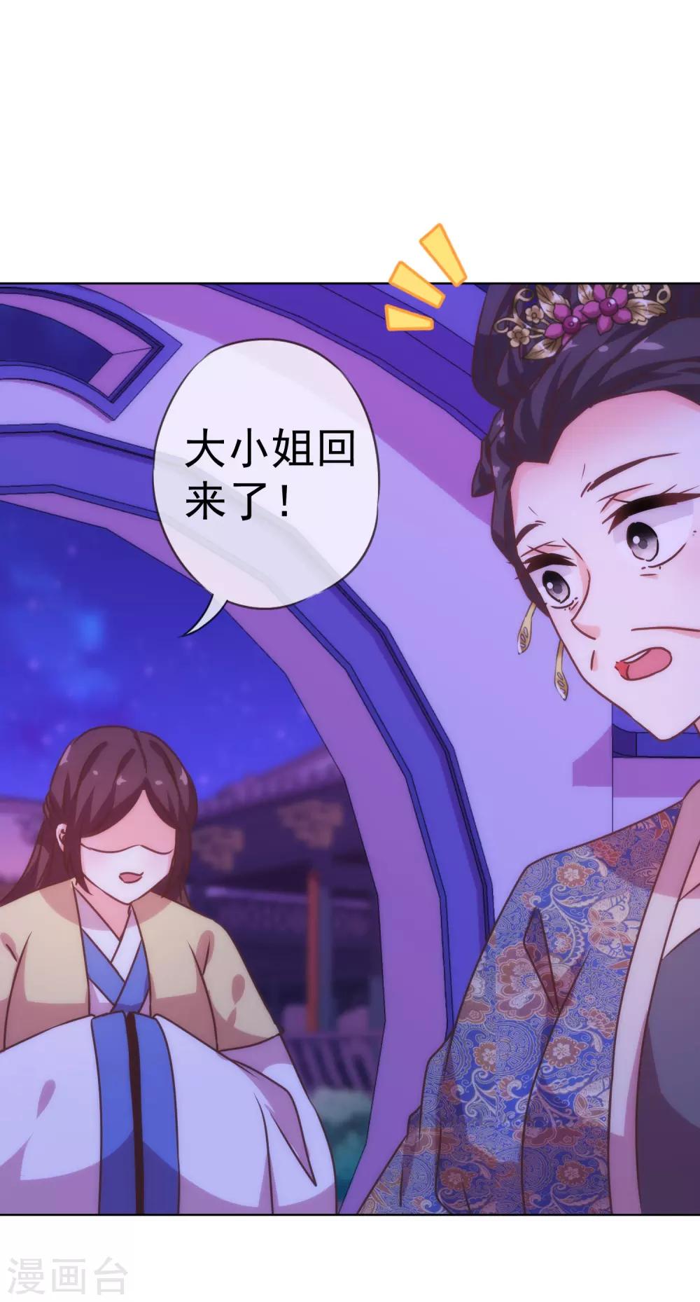 哦，我的宠妃大人韩漫全集-第197话 罪有应得无删减无遮挡章节图片 
