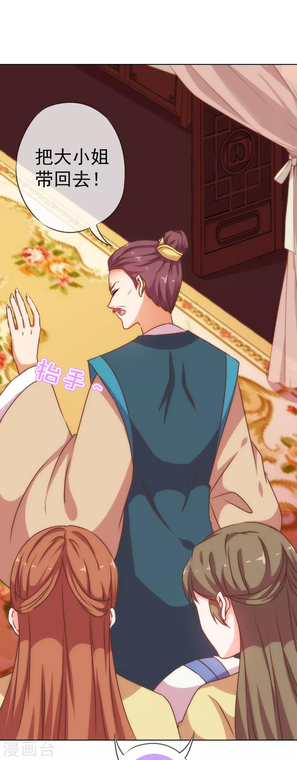 哦，我的宠妃大人韩漫全集-第197话 罪有应得无删减无遮挡章节图片 