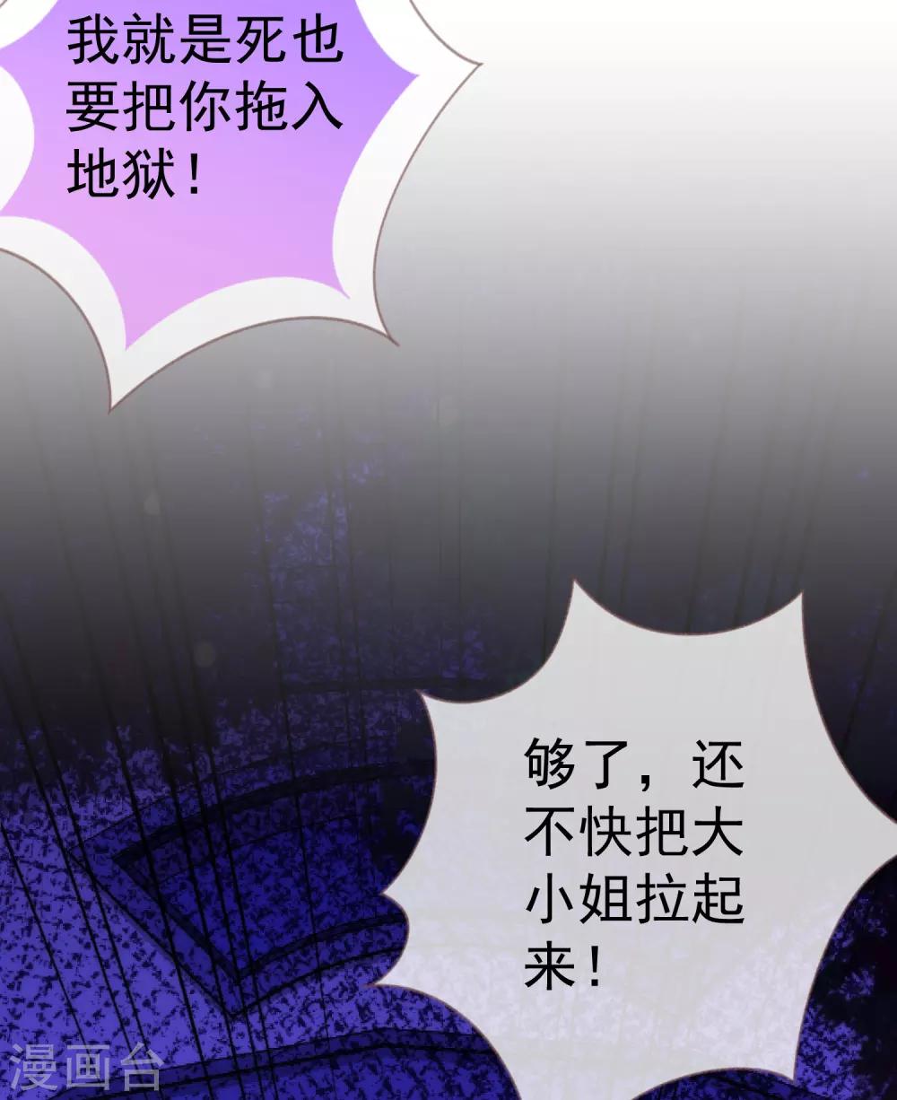 哦，我的宠妃大人韩漫全集-第197话 罪有应得无删减无遮挡章节图片 