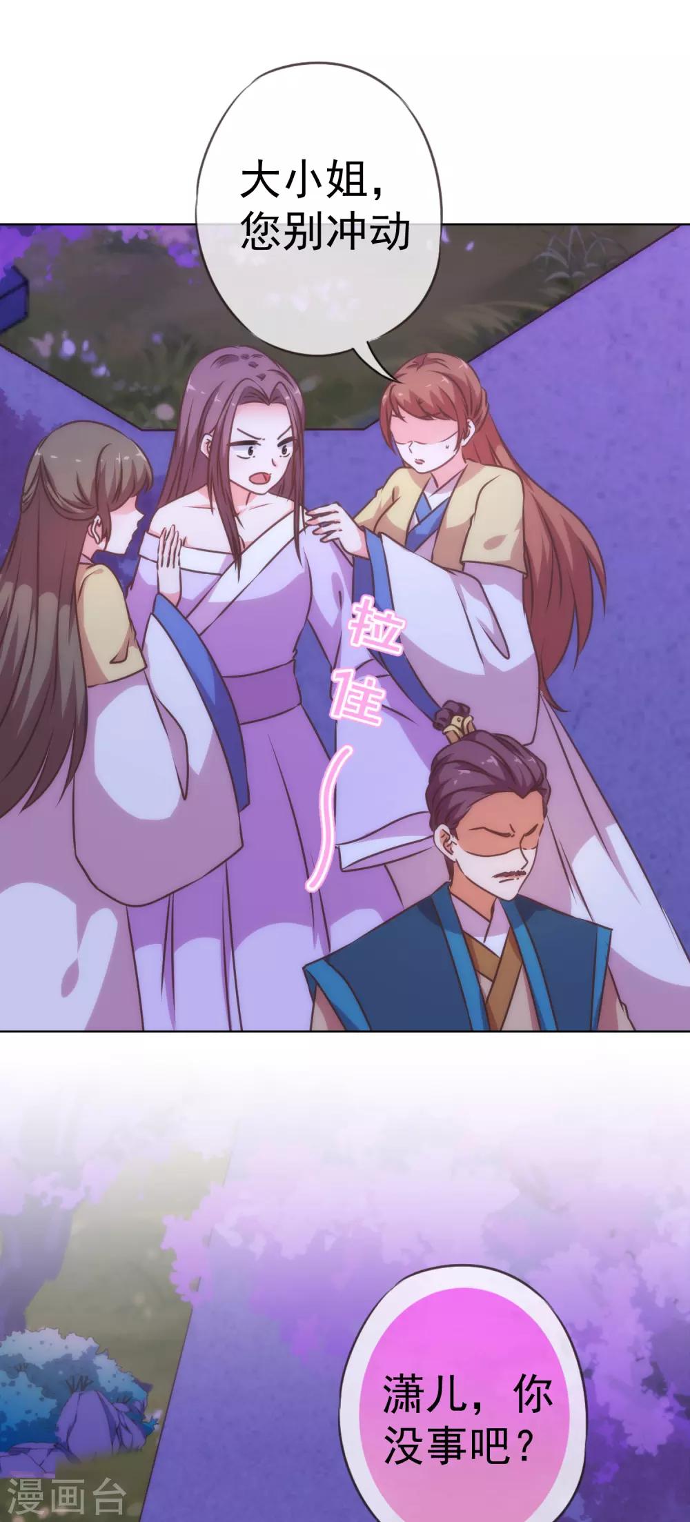 哦，我的宠妃大人韩漫全集-第197话 罪有应得无删减无遮挡章节图片 