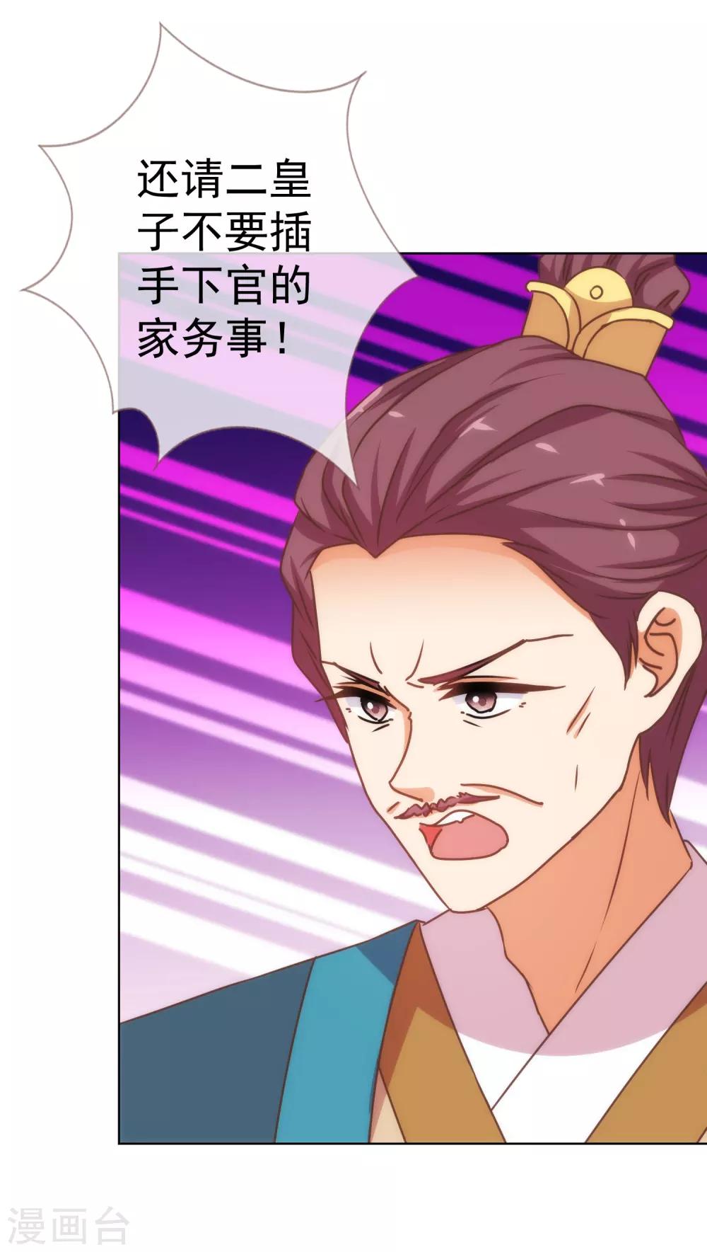 哦，我的宠妃大人韩漫全集-第197话 罪有应得无删减无遮挡章节图片 