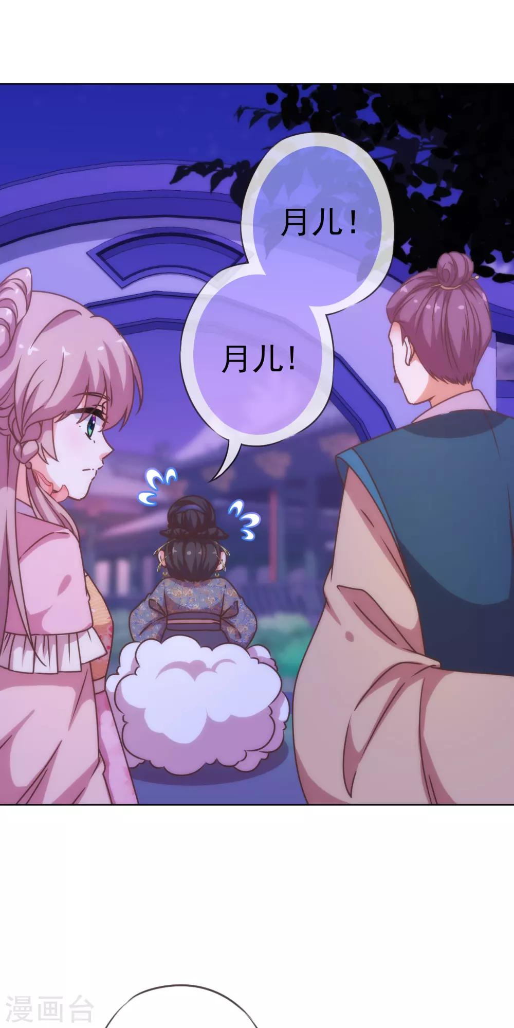 哦，我的宠妃大人韩漫全集-第198话 道德绑架无删减无遮挡章节图片 