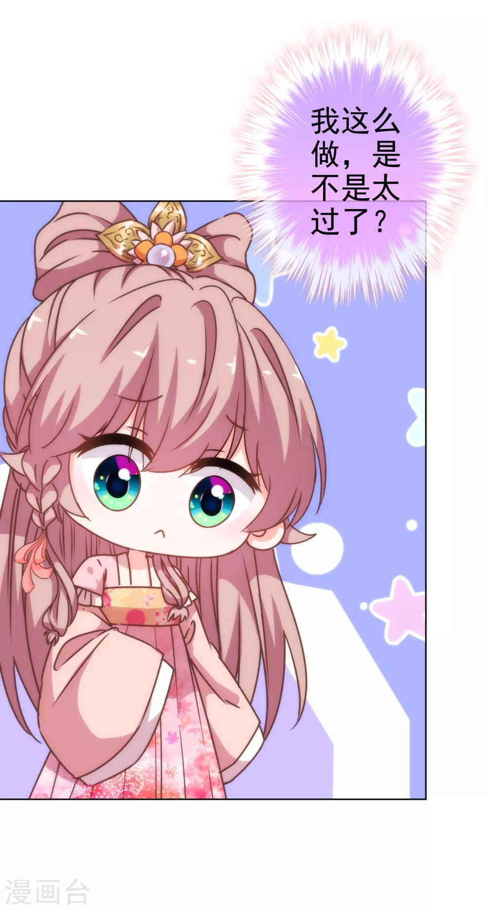 哦，我的宠妃大人韩漫全集-第198话 道德绑架无删减无遮挡章节图片 