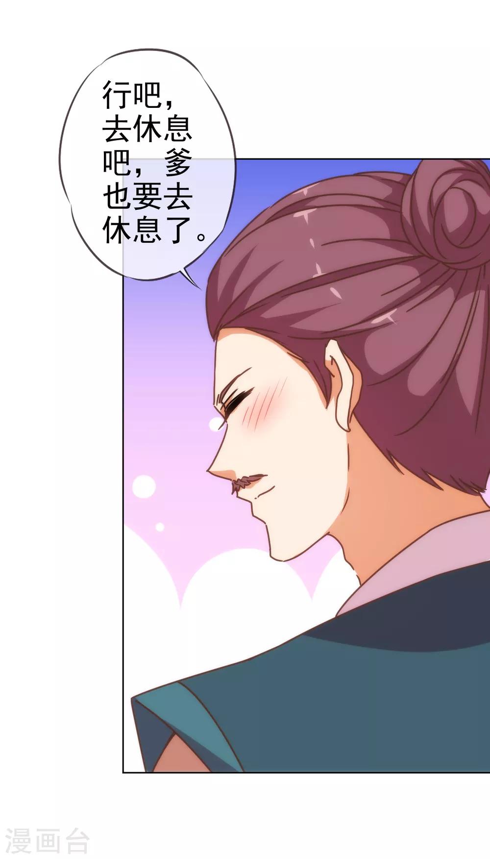 哦，我的宠妃大人韩漫全集-第198话 道德绑架无删减无遮挡章节图片 