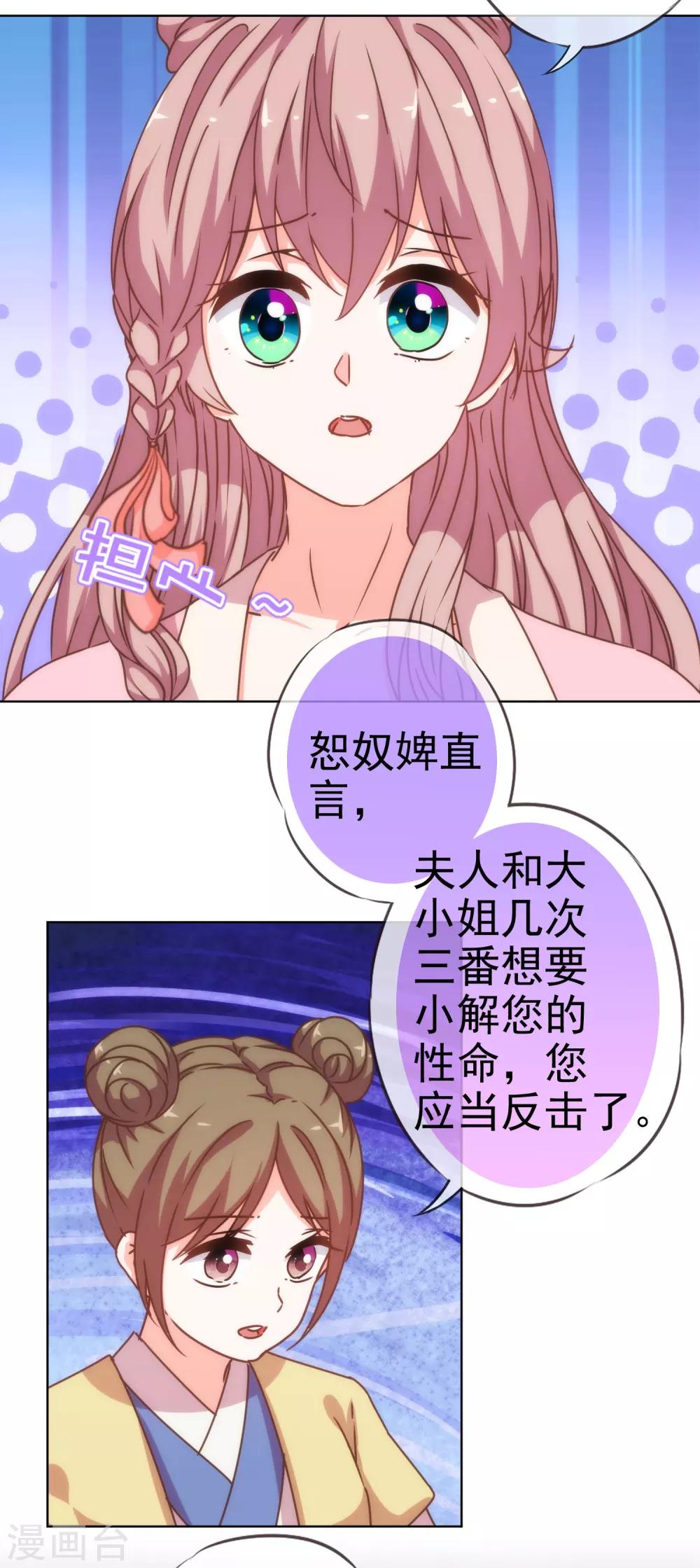 哦，我的宠妃大人韩漫全集-第198话 道德绑架无删减无遮挡章节图片 