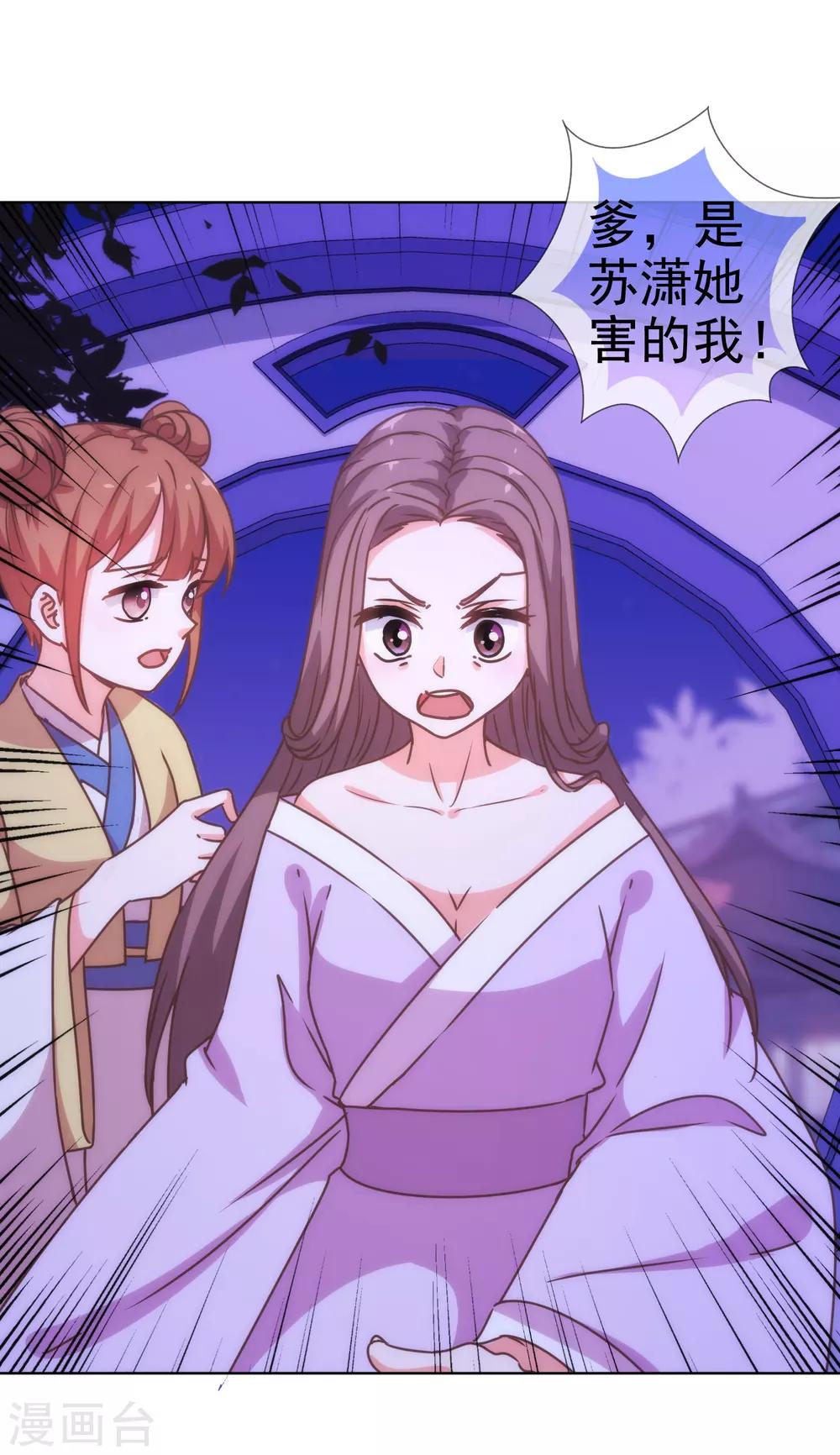 哦，我的宠妃大人韩漫全集-第198话 道德绑架无删减无遮挡章节图片 