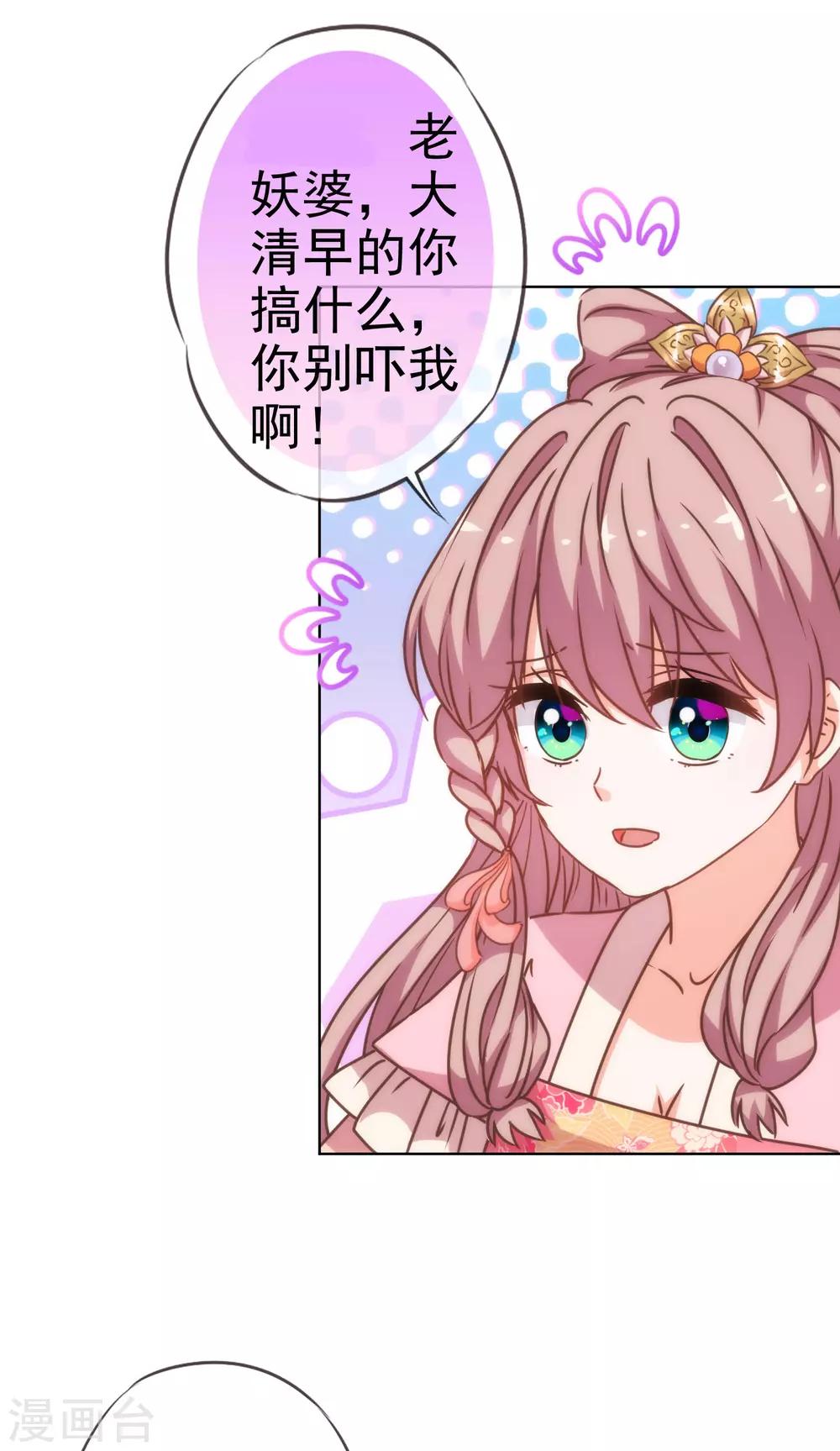 哦，我的宠妃大人韩漫全集-第198话 道德绑架无删减无遮挡章节图片 